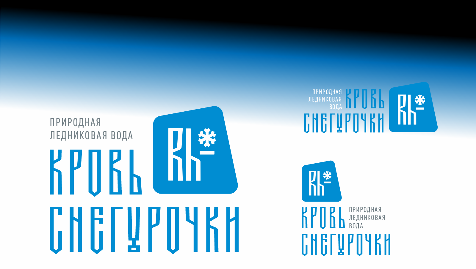 "Кровь Снегурочки". Природная ледниковая вода — Изображение №5 — Брендинг на Dprofile