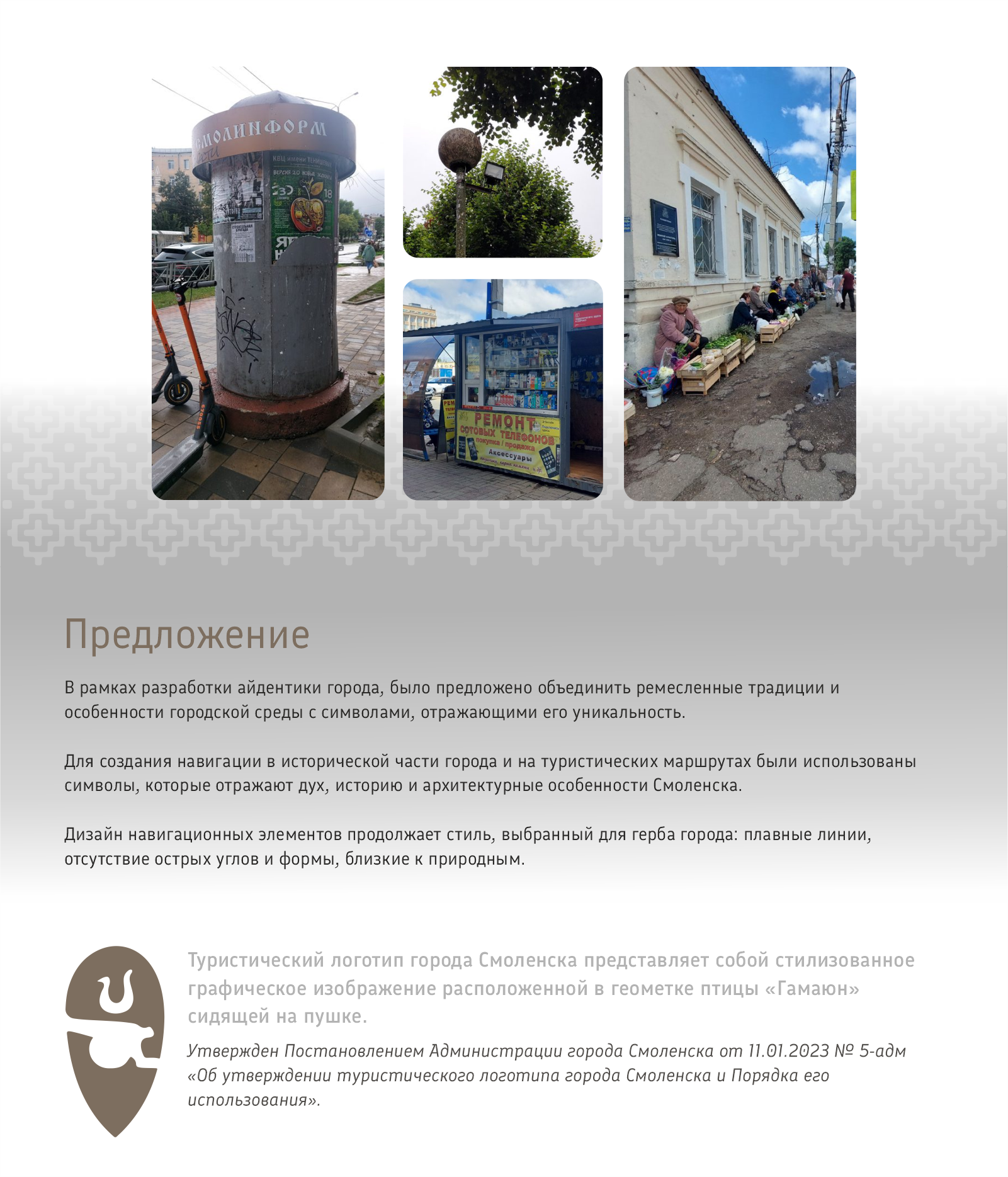 Дизайн-код Смоленска — Изображение №2 — Брендинг на Dprofile