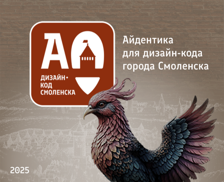 Дизайн-код Смоленска на Dprofile