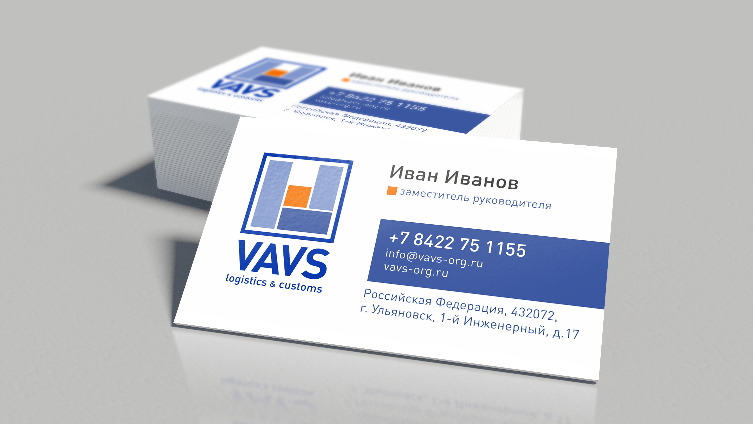 VAVS. Международные грузоперевозки сборных грузов. — Изображение №8 — Брендинг на Dprofile