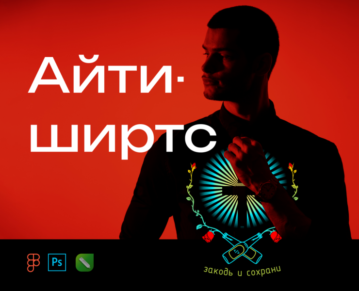 Айти-майки — Брендинг, Графика на Dprofile