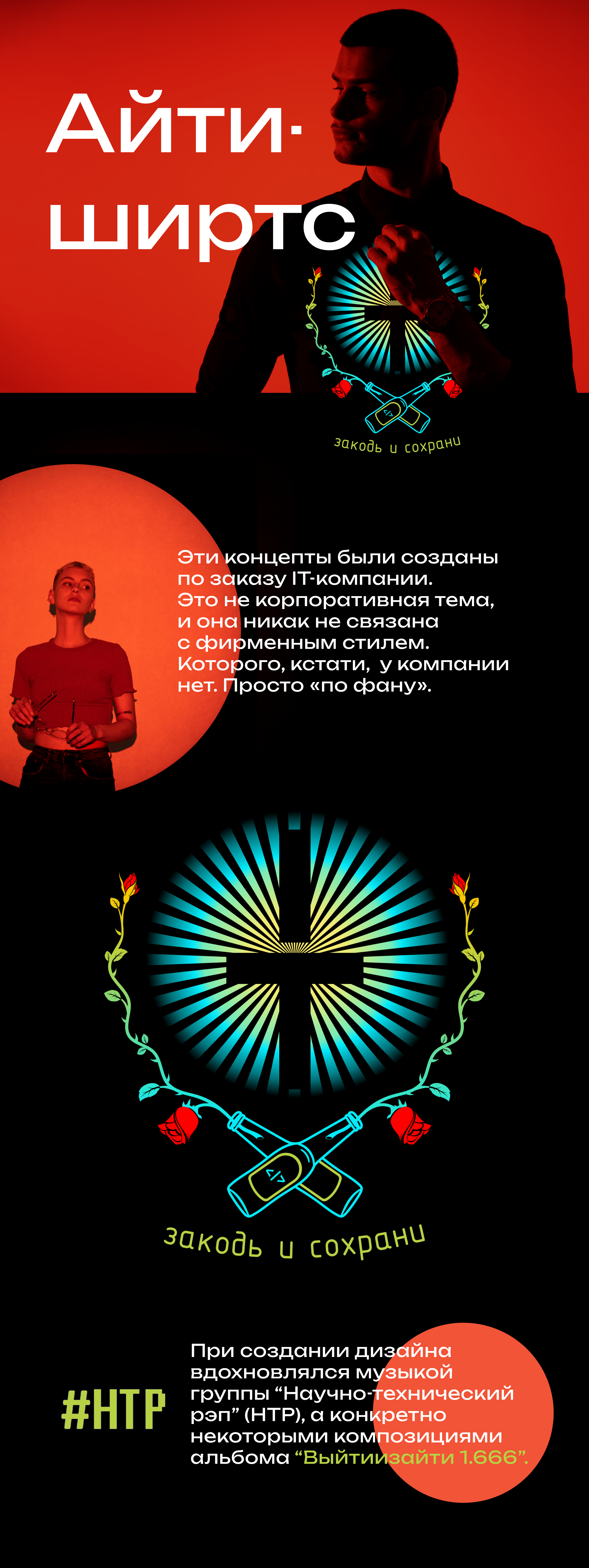 Айти-майки — Изображение №1 — Брендинг, Графика на Dprofile