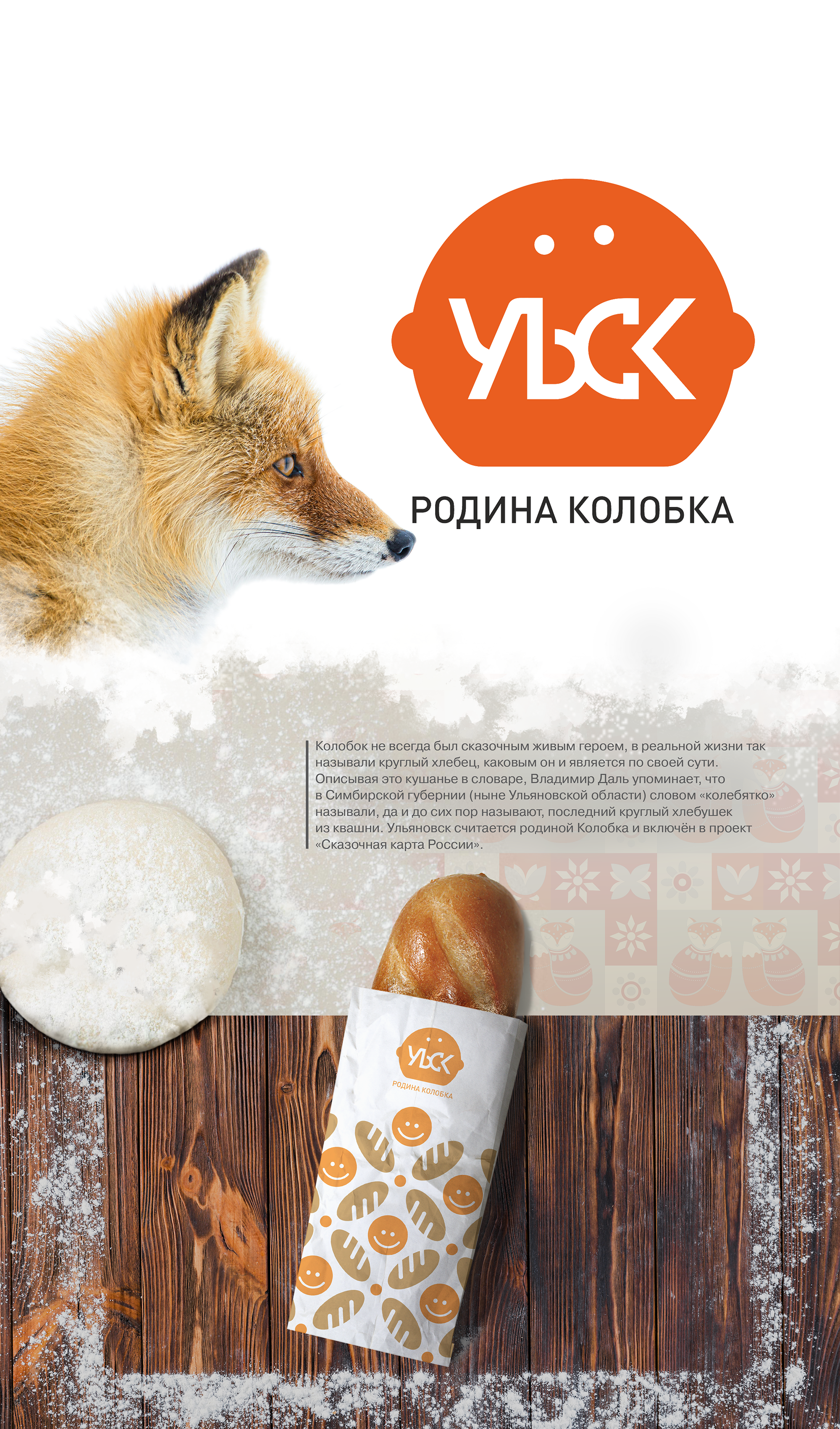 Бренд мерча для Ульяновска «УЛЬСК» — Изображение №14 — Брендинг на Dprofile