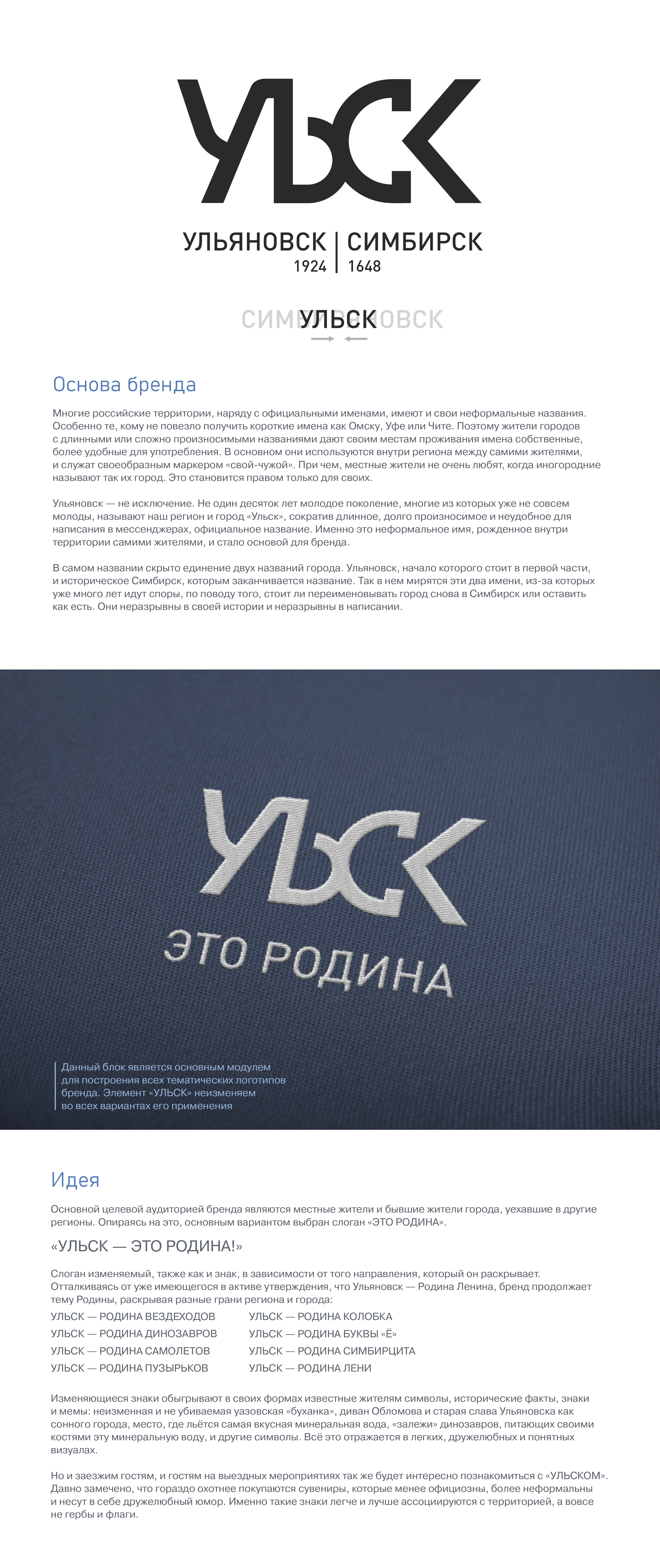 Бренд мерча для Ульяновска «УЛЬСК» — Изображение №2 — Брендинг на Dprofile