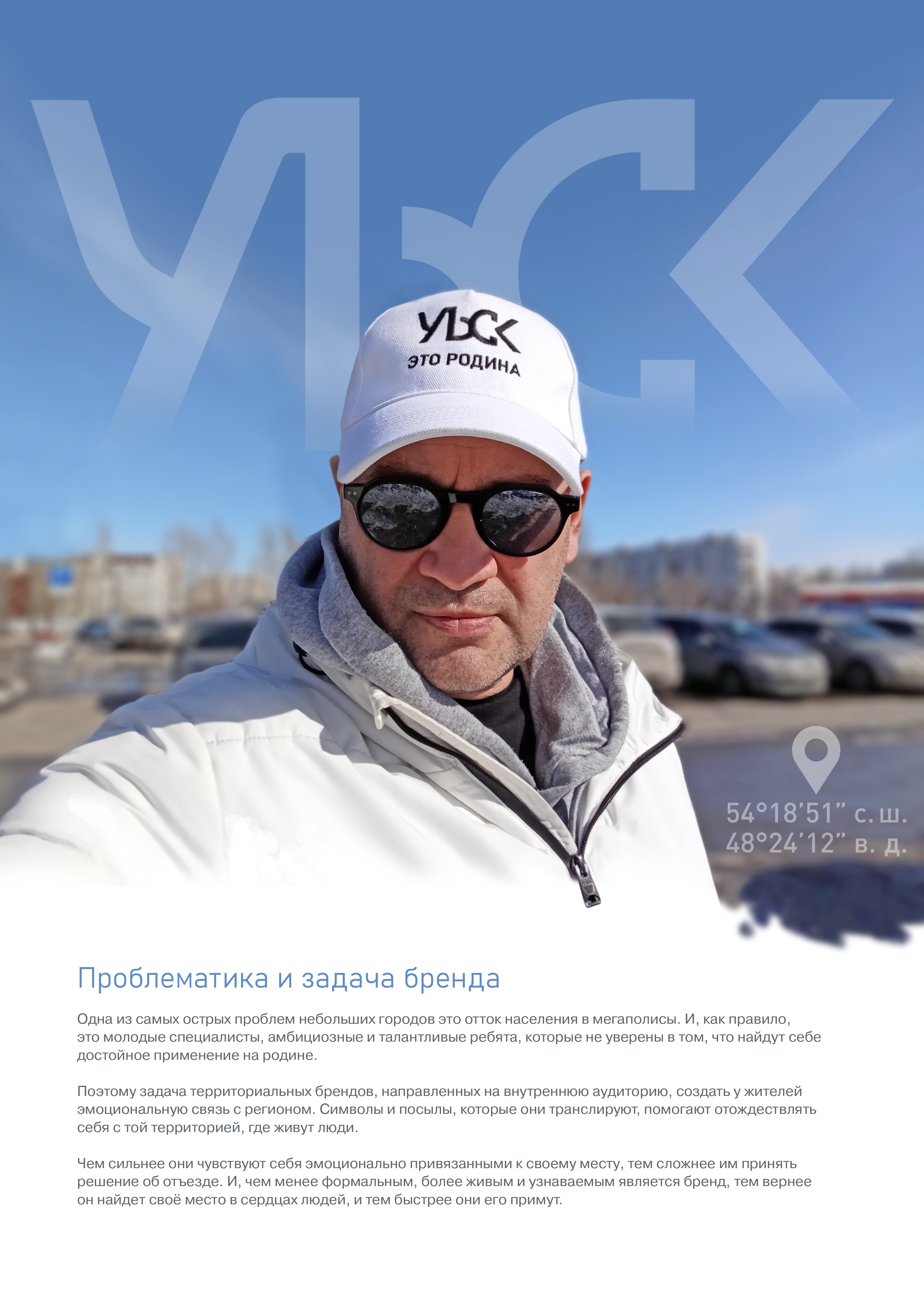 Бренд мерча для Ульяновска «УЛЬСК» — Изображение №1 — Брендинг на Dprofile