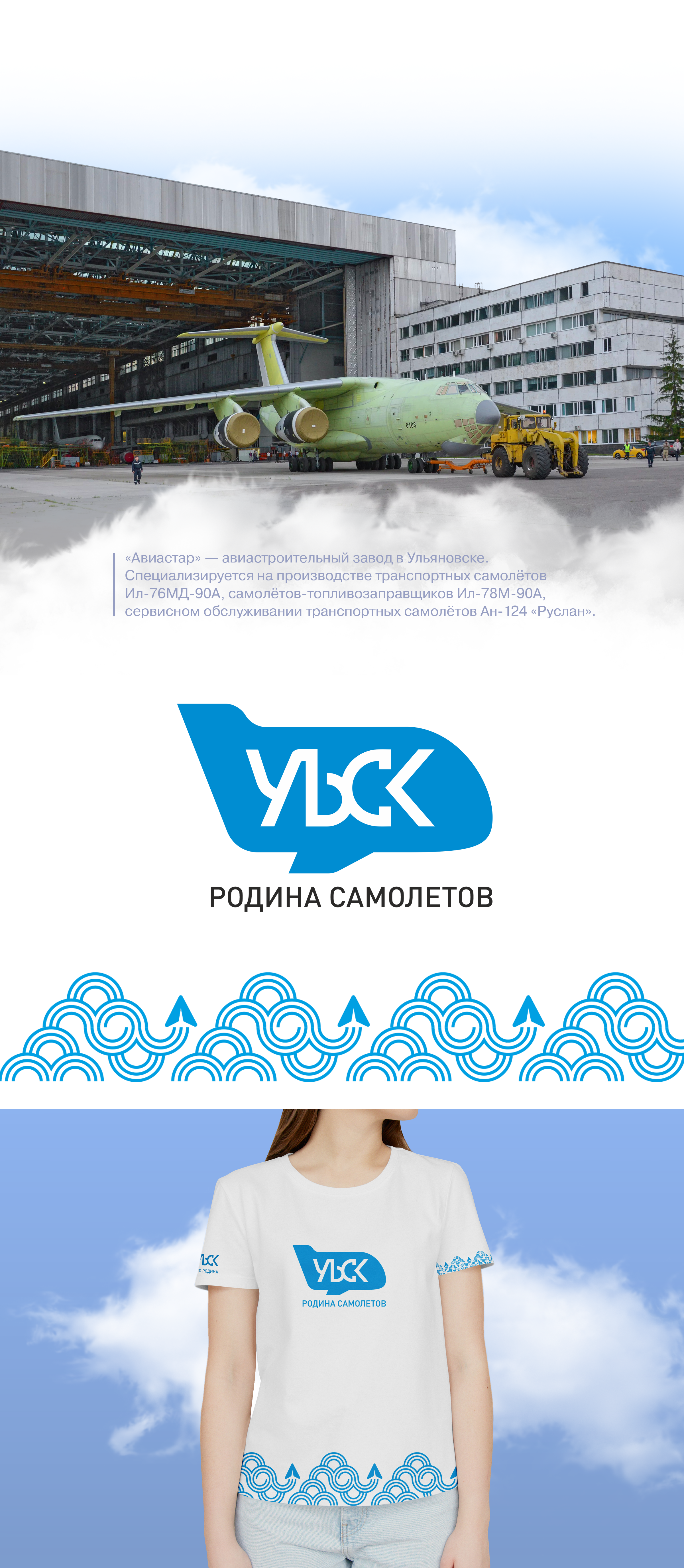 Бренд мерча для Ульяновска «УЛЬСК» — Изображение №15 — Брендинг на Dprofile