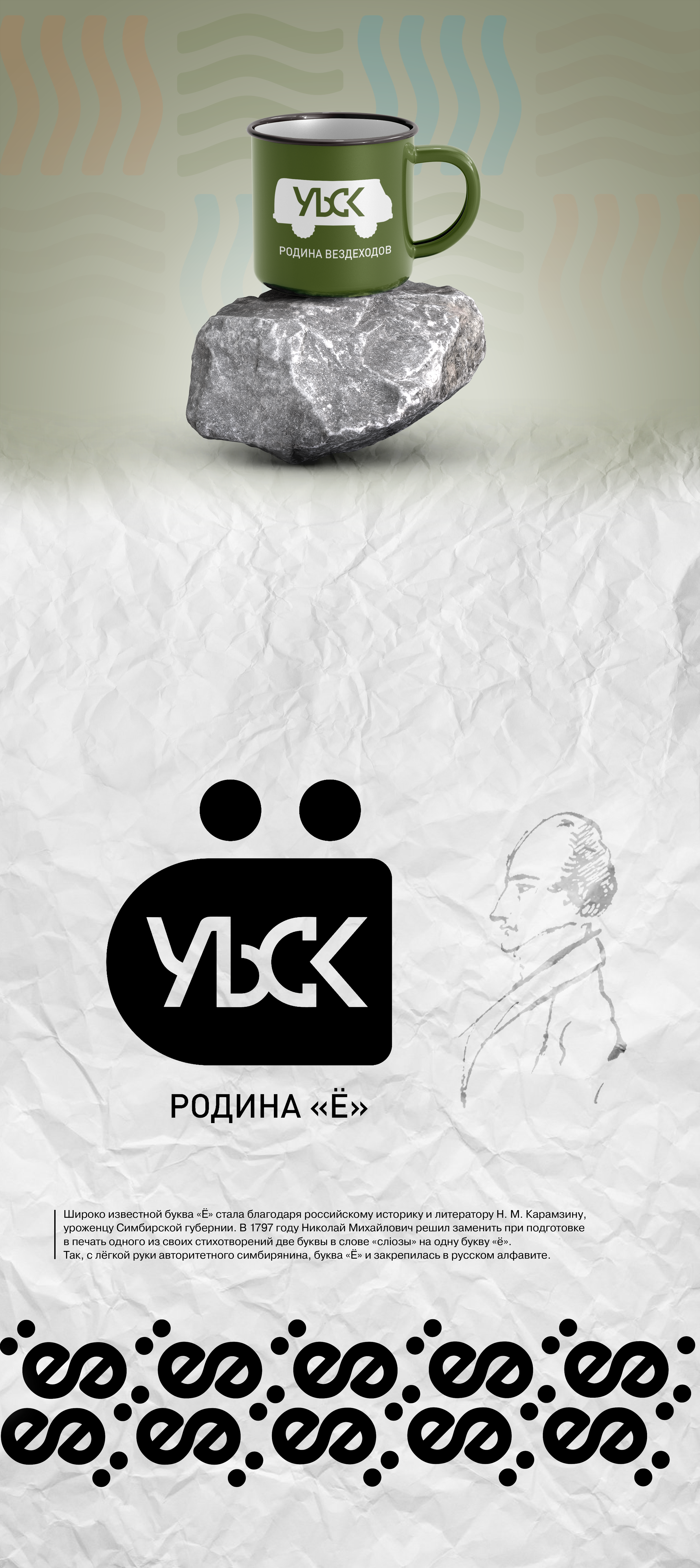 Бренд мерча для Ульяновска «УЛЬСК» — Изображение №6 — Брендинг на Dprofile