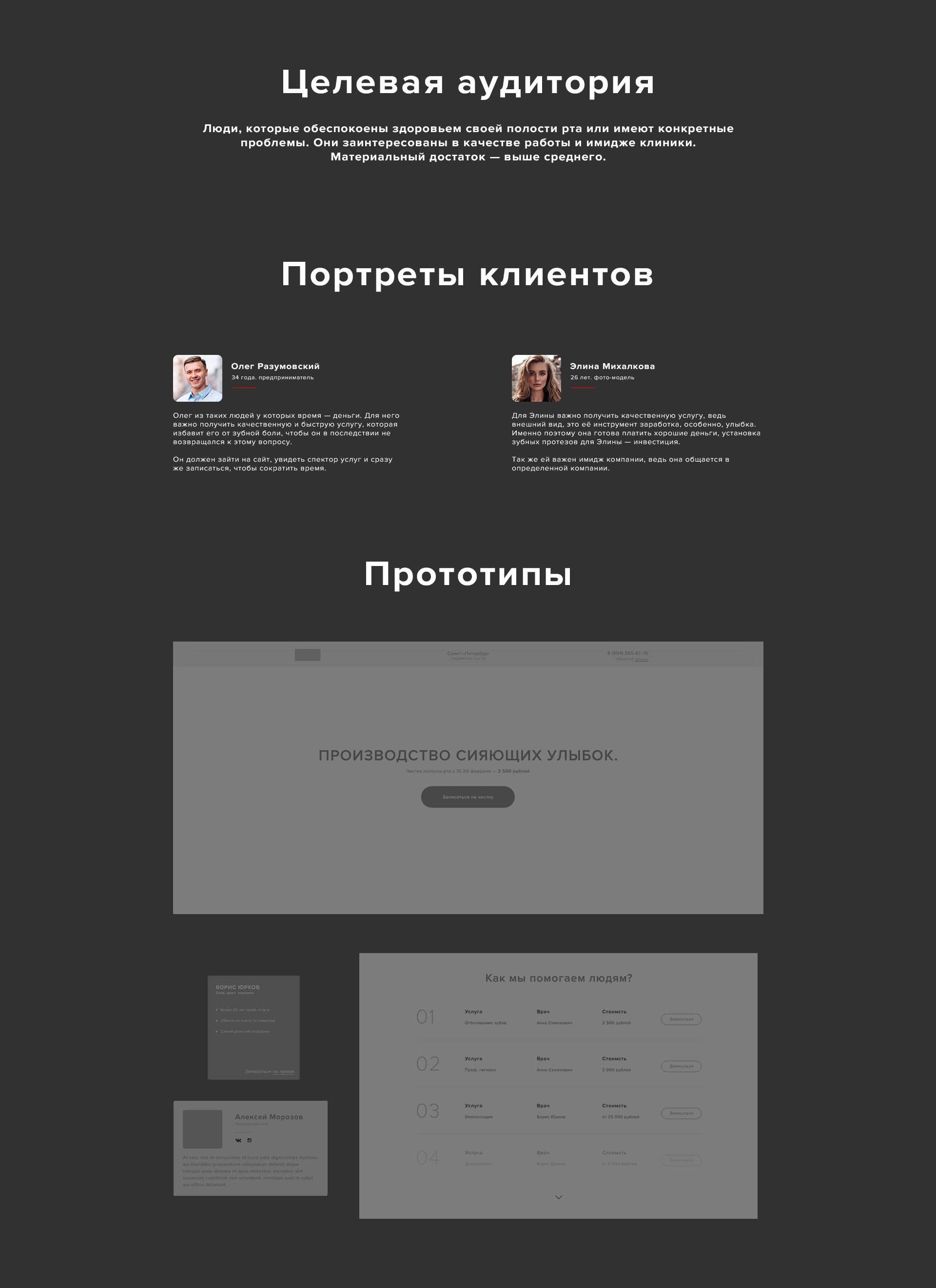 Лендинг для стоматологии — Изображение №4 — Интерфейсы на Dprofile