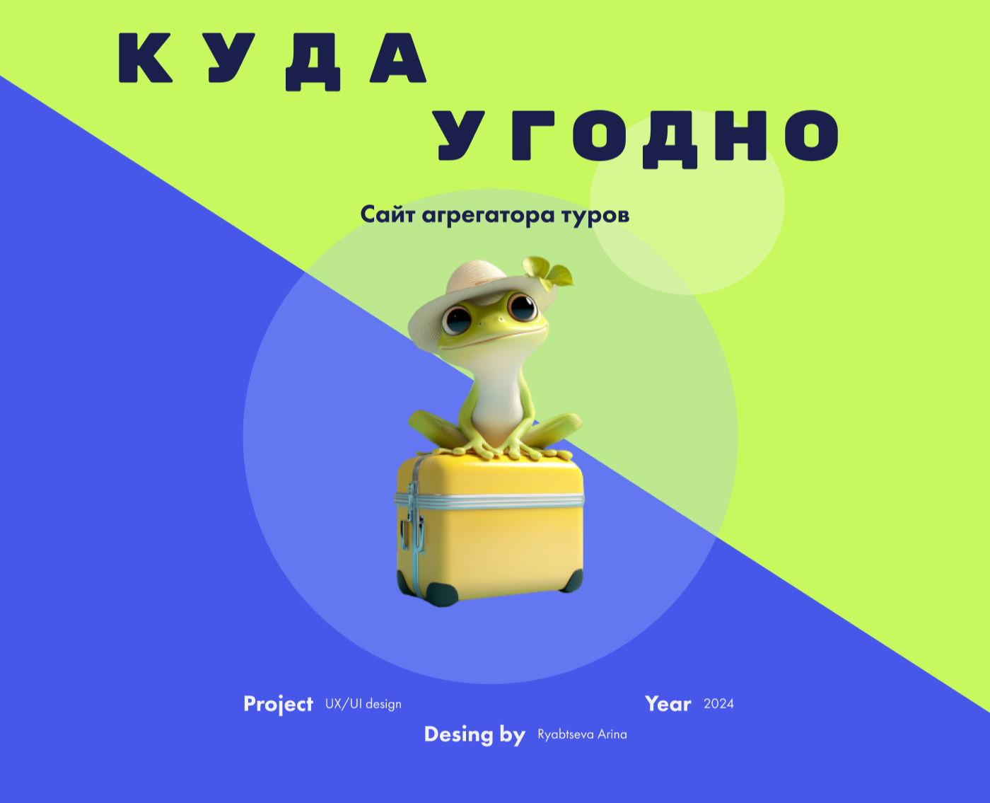 Сайт агрегатора туров — Интерфейсы на Dprofile