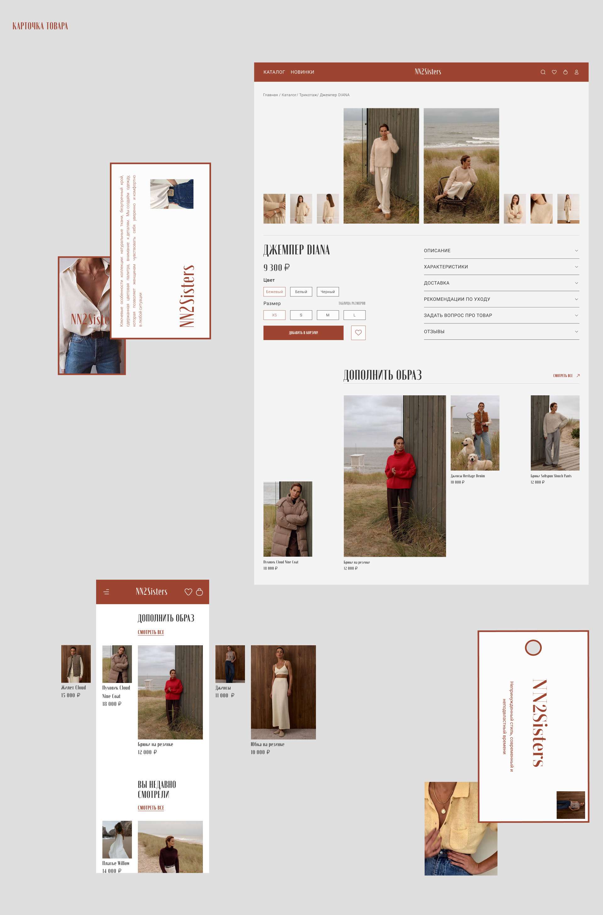 E-com_NN2Sisters_redesign concept — Изображение №11 — Интерфейсы на Dprofile