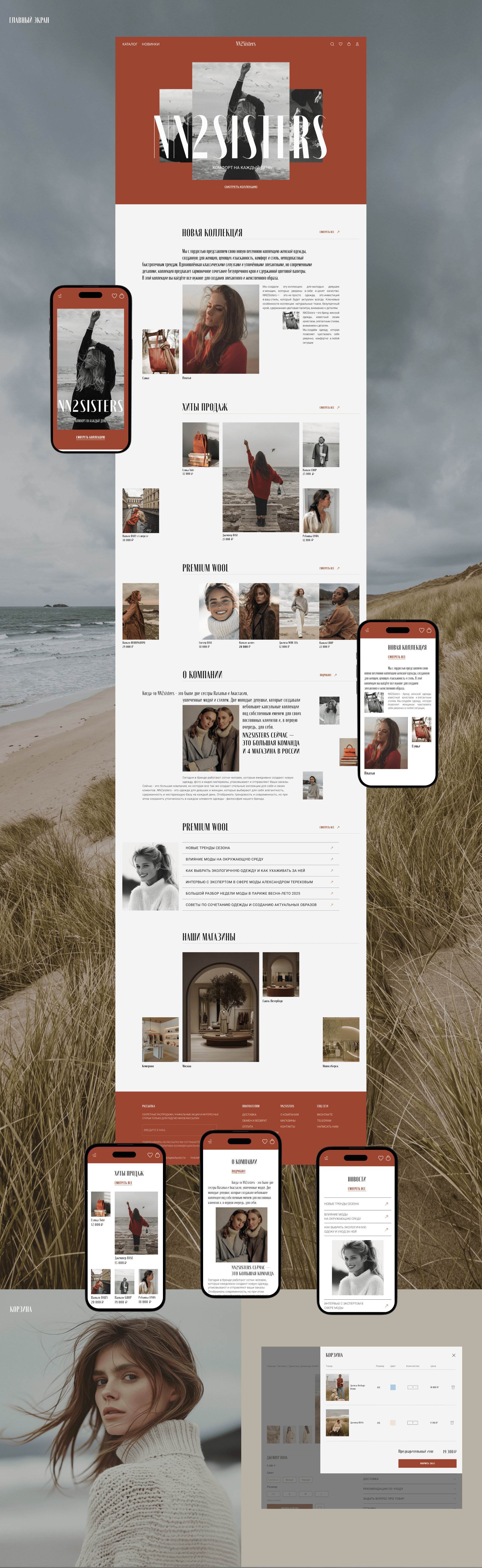 E-com_NN2Sisters_redesign concept — Изображение №7 — Интерфейсы на Dprofile