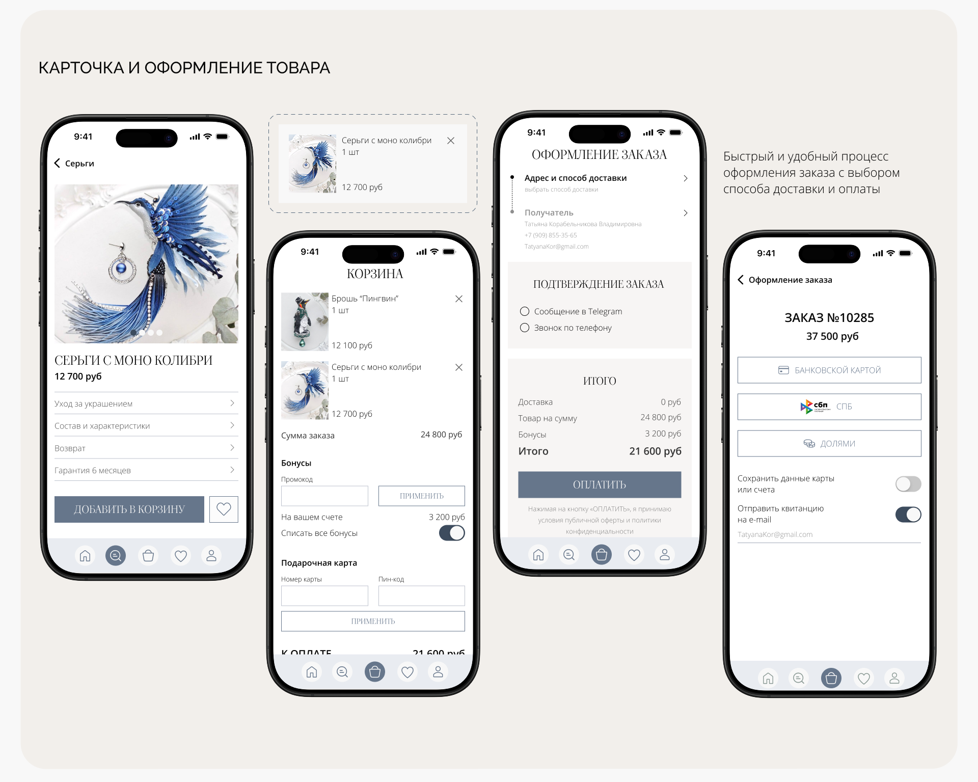 Mob app_магазин украшений_Julia Gorina — Изображение №10 — Интерфейсы на Dprofile