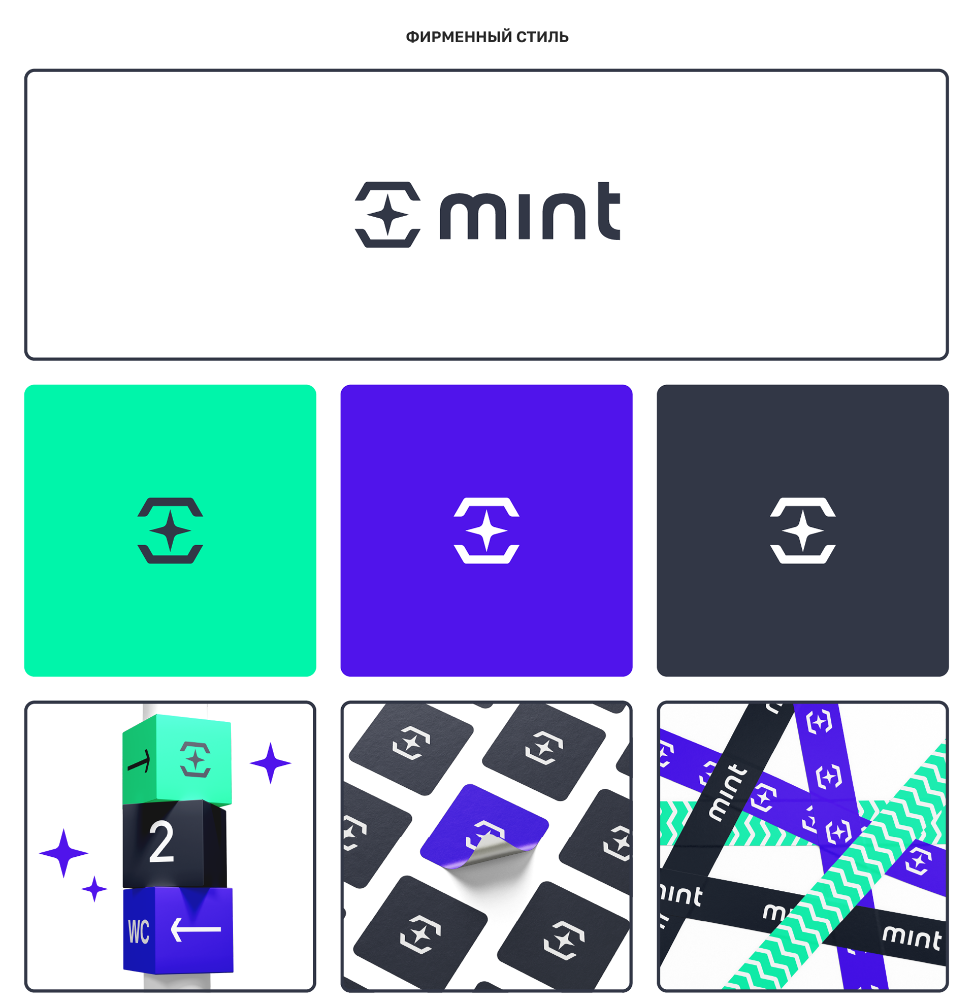 mint — Изображение №3 — Брендинг на Dprofile