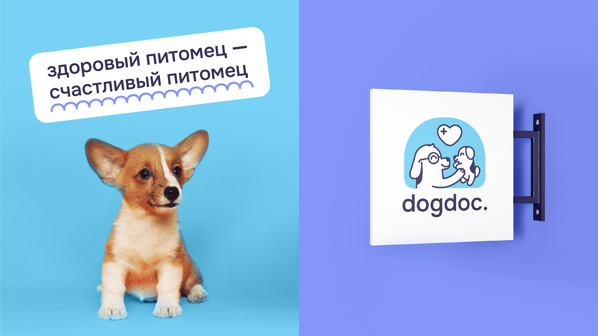 dogdoc. — Изображение №4 — Брендинг, Графика на Dprofile