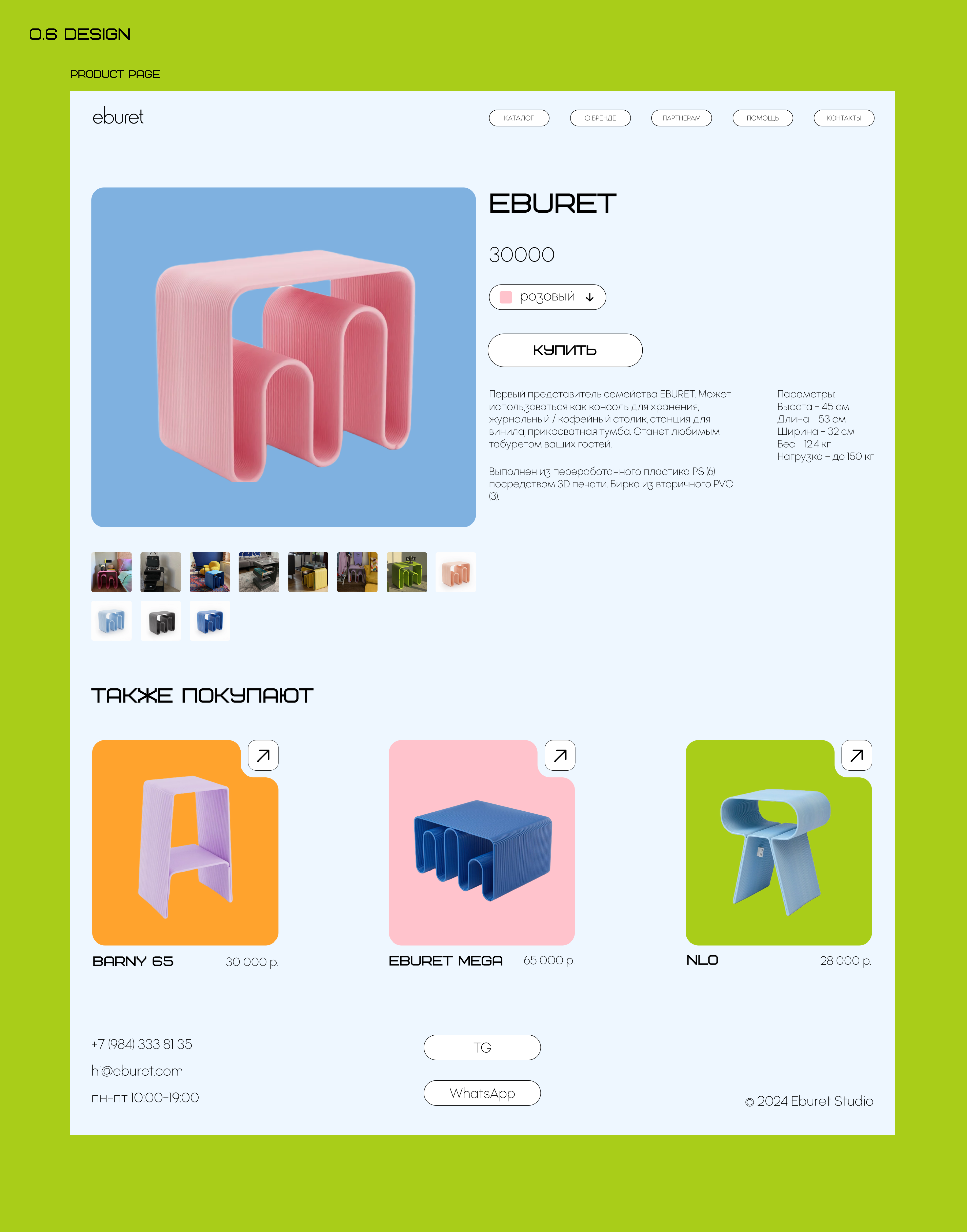 EBURET / redesign / e-commerce — Изображение №7 — Брендинг, Интерфейсы на Dprofile