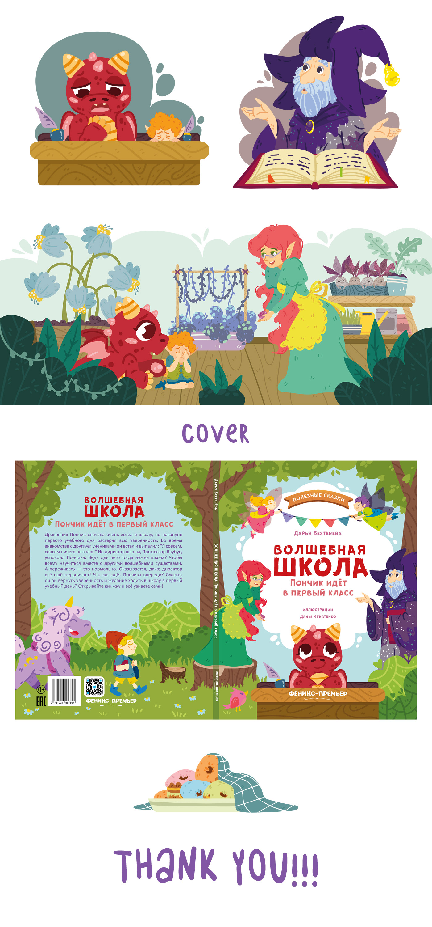Иллюстрации для детской книги — Изображение №4 — Иллюстрация на Dprofile