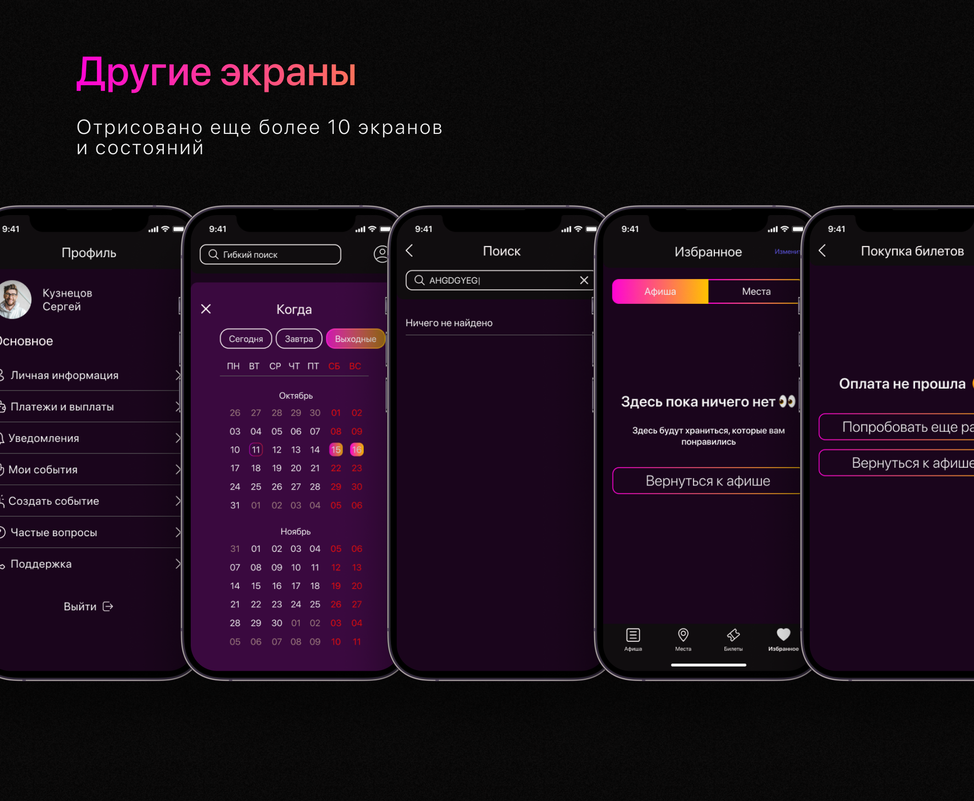 Приложение для поиска интересных событий — Изображение №14 — Интерфейсы, Брендинг на Dprofile