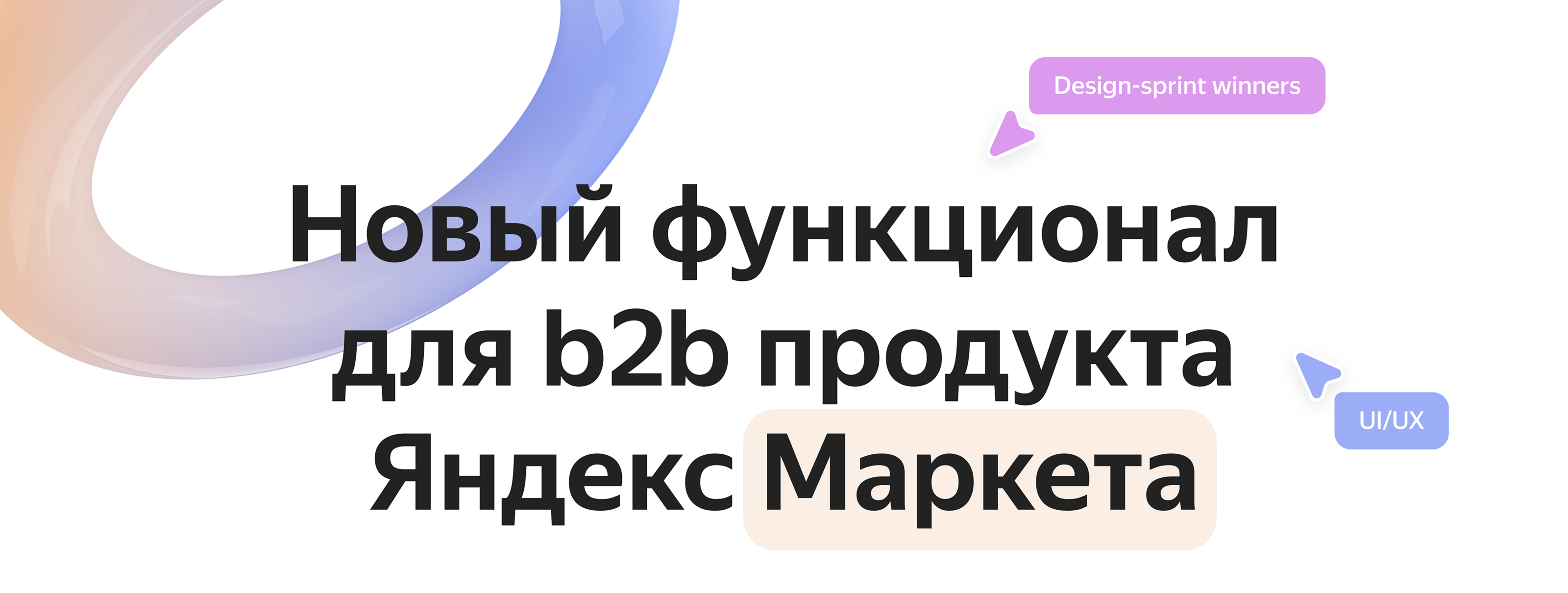 Yandex Market b2b product • Design sprint • 2023 — Изображение №1 — Интерфейсы на Dprofile