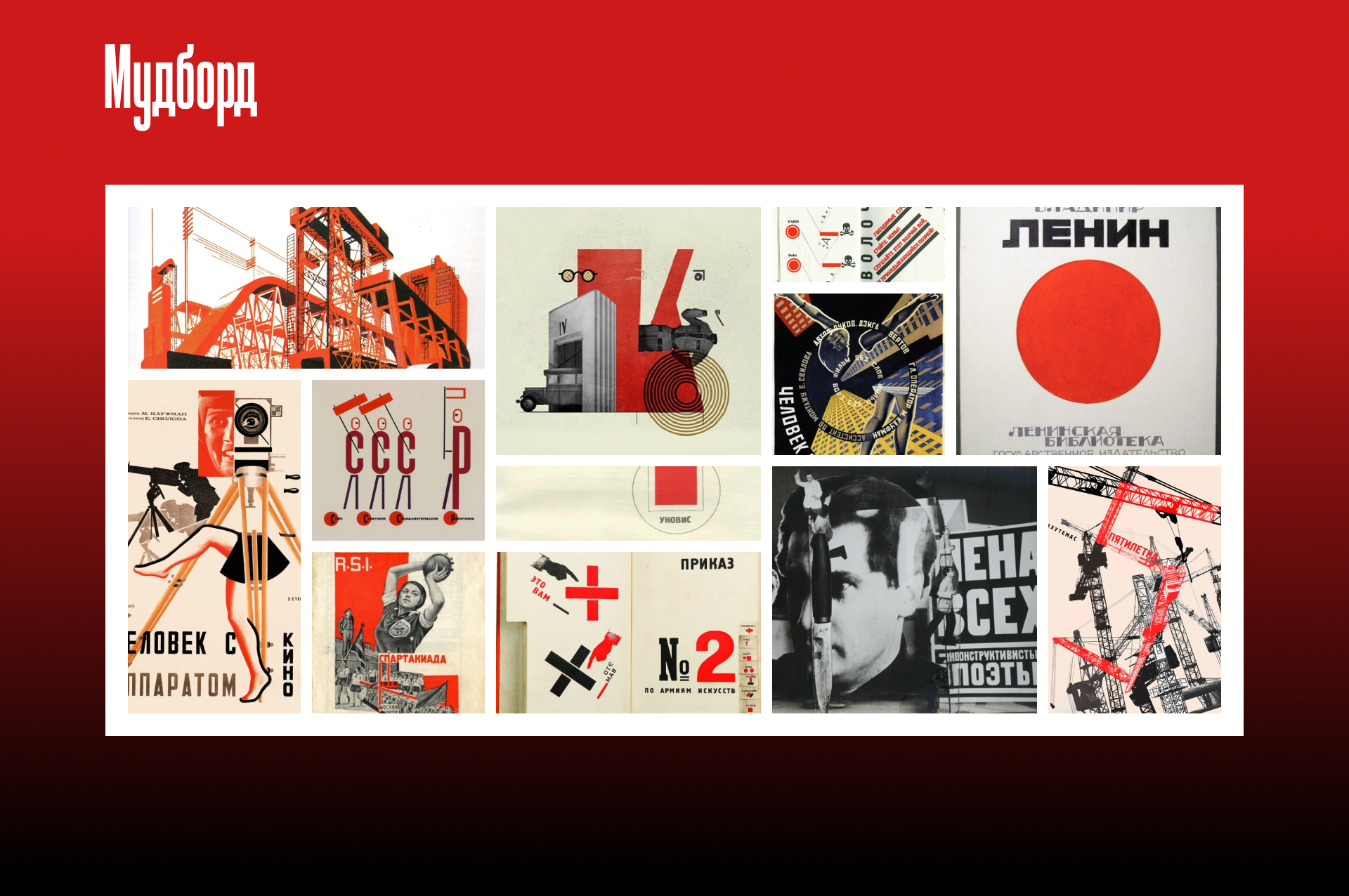 Музей конструктивизма — Изображение №3 — Интерфейсы на Dprofile