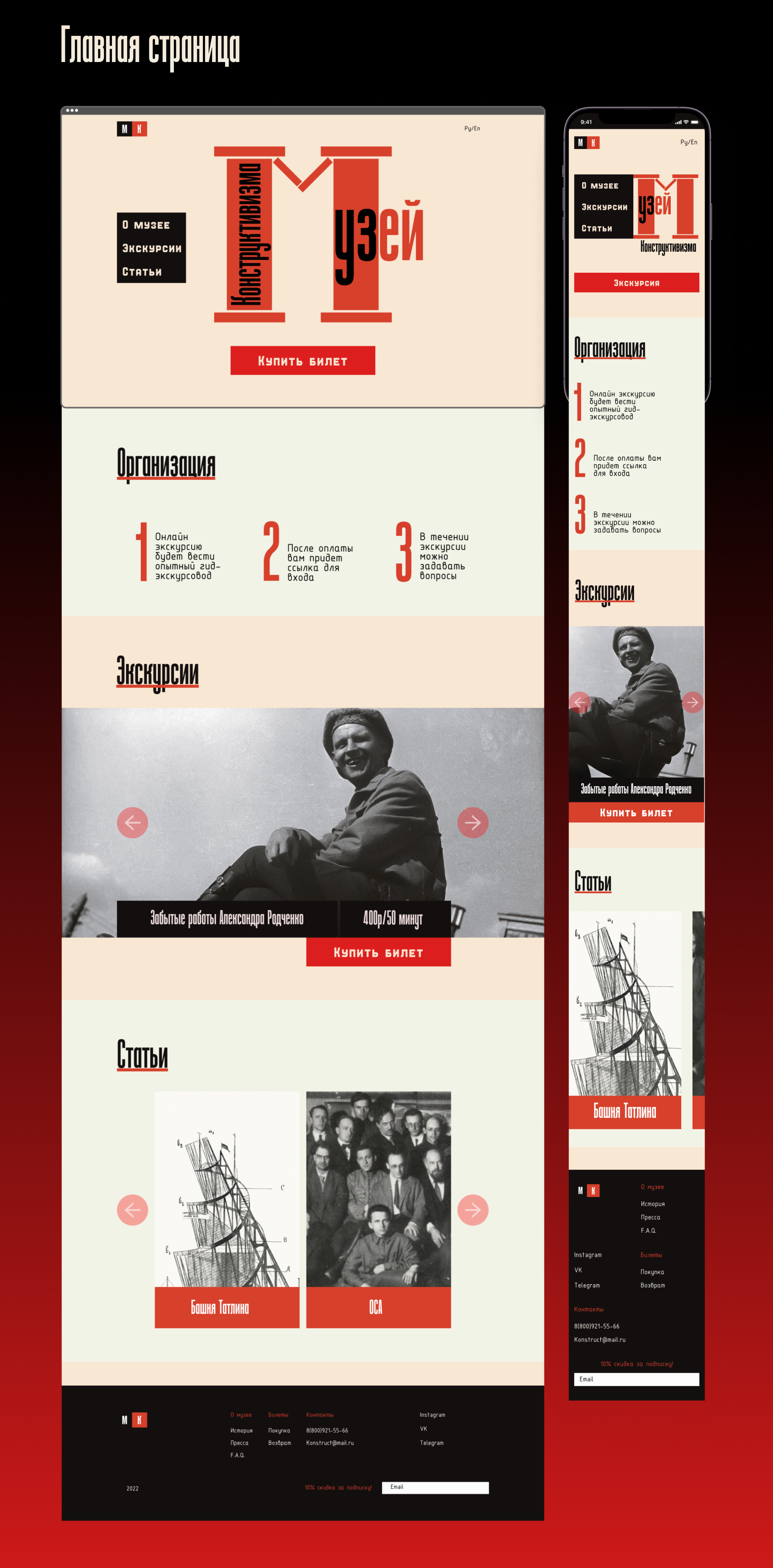 Музей конструктивизма — Изображение №5 — Интерфейсы на Dprofile