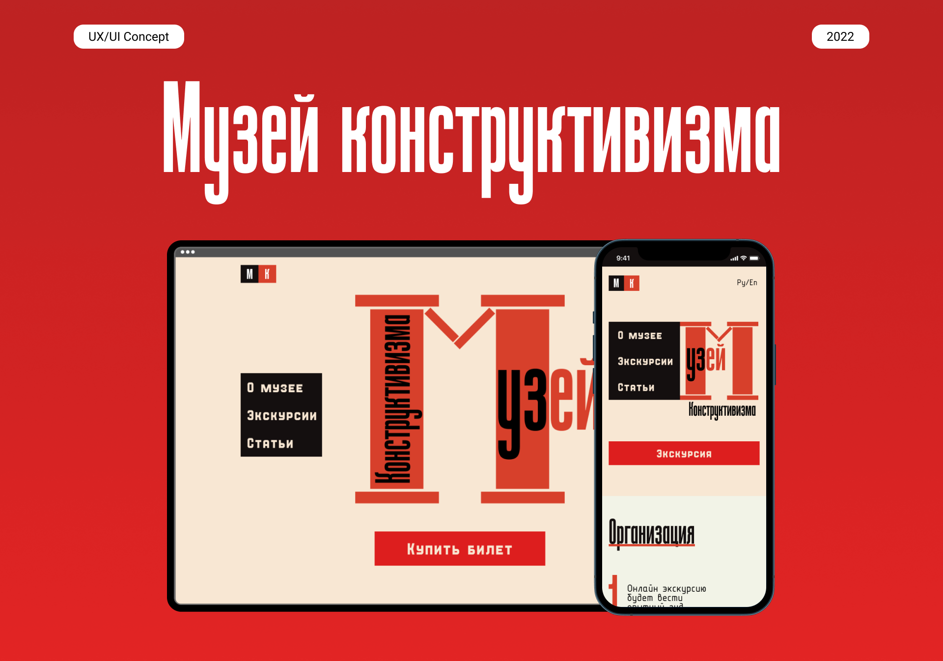 Музей конструктивизма — Изображение №1 — Интерфейсы на Dprofile