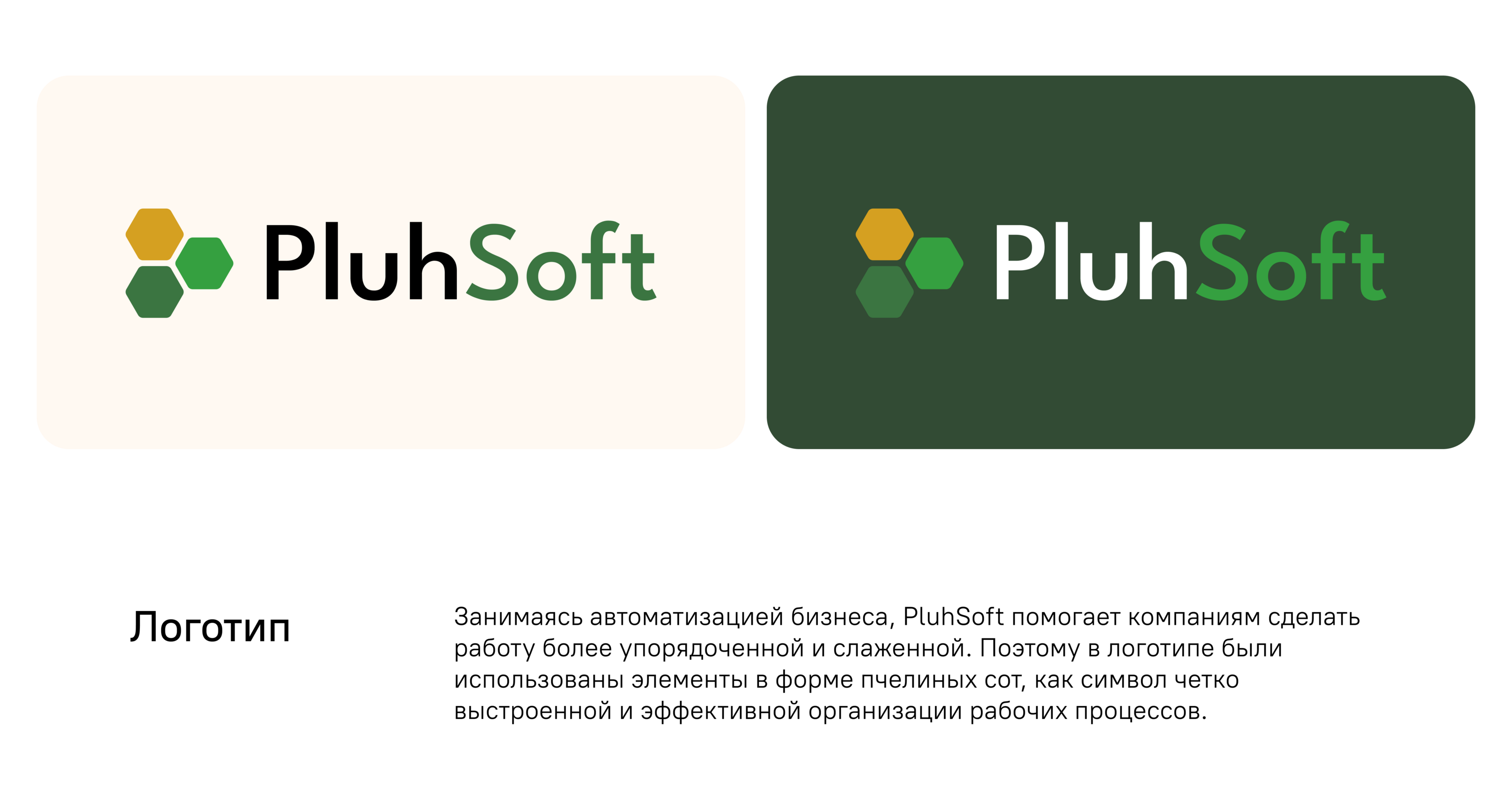 PluhSoft — Branding & Web design — Изображение №3 — Интерфейсы, Брендинг на Dprofile
