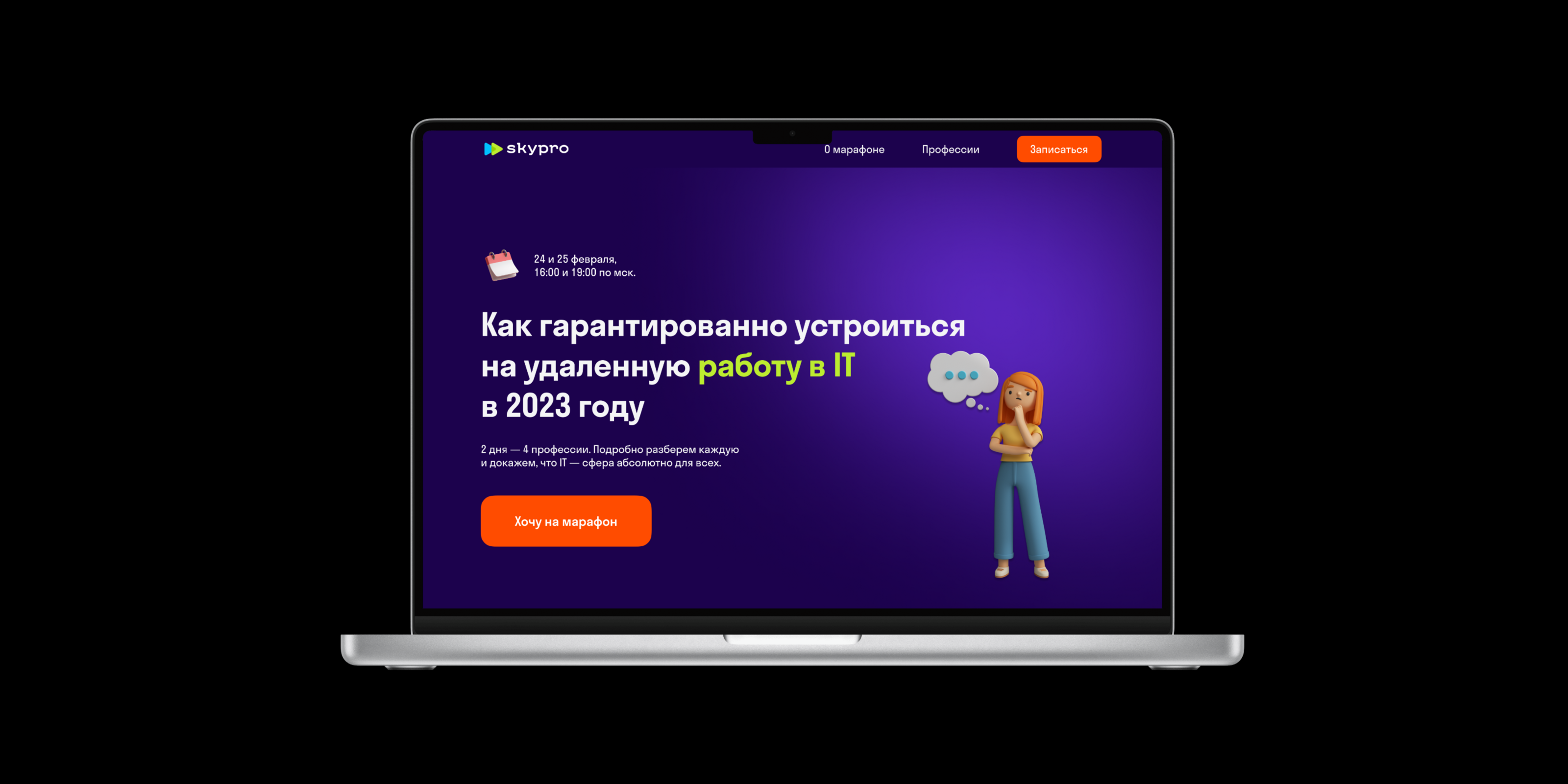 Лендинг для онлайн-университета Skypro — Изображение №4 — Интерфейсы на Dprofile