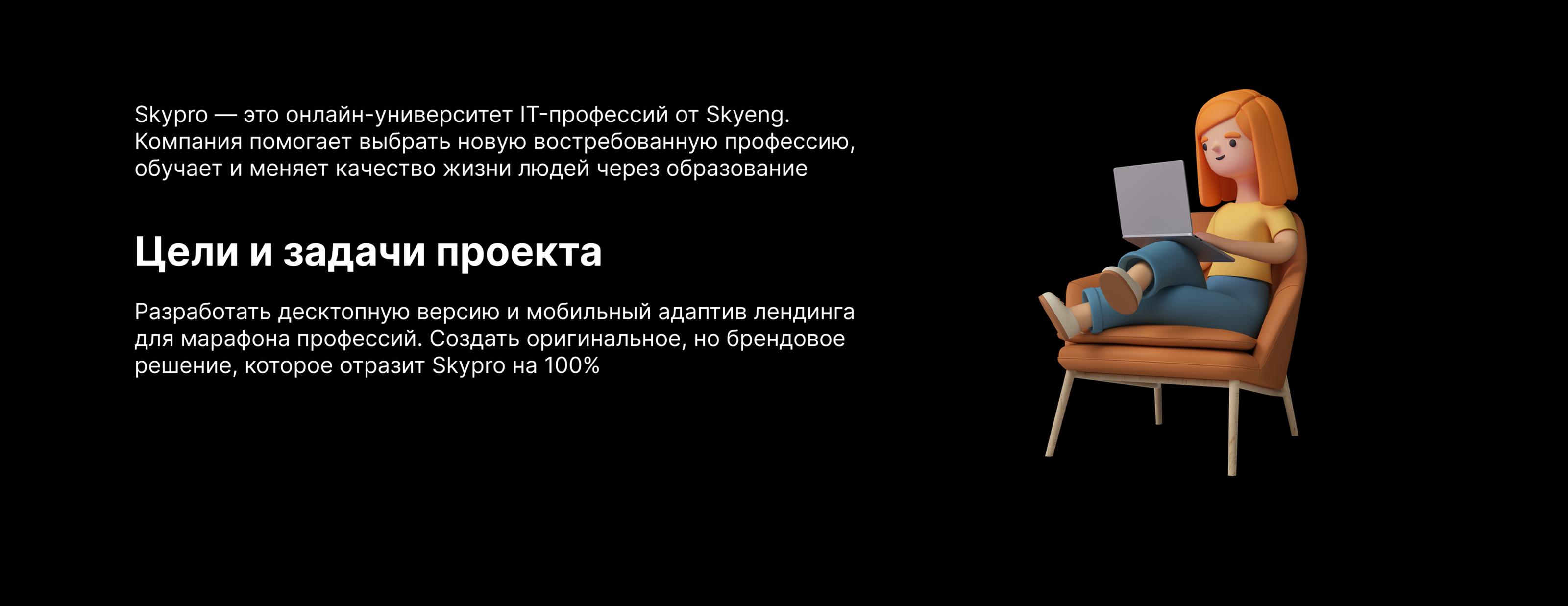 Лендинг для онлайн-университета Skypro — Изображение №2 — Интерфейсы на Dprofile