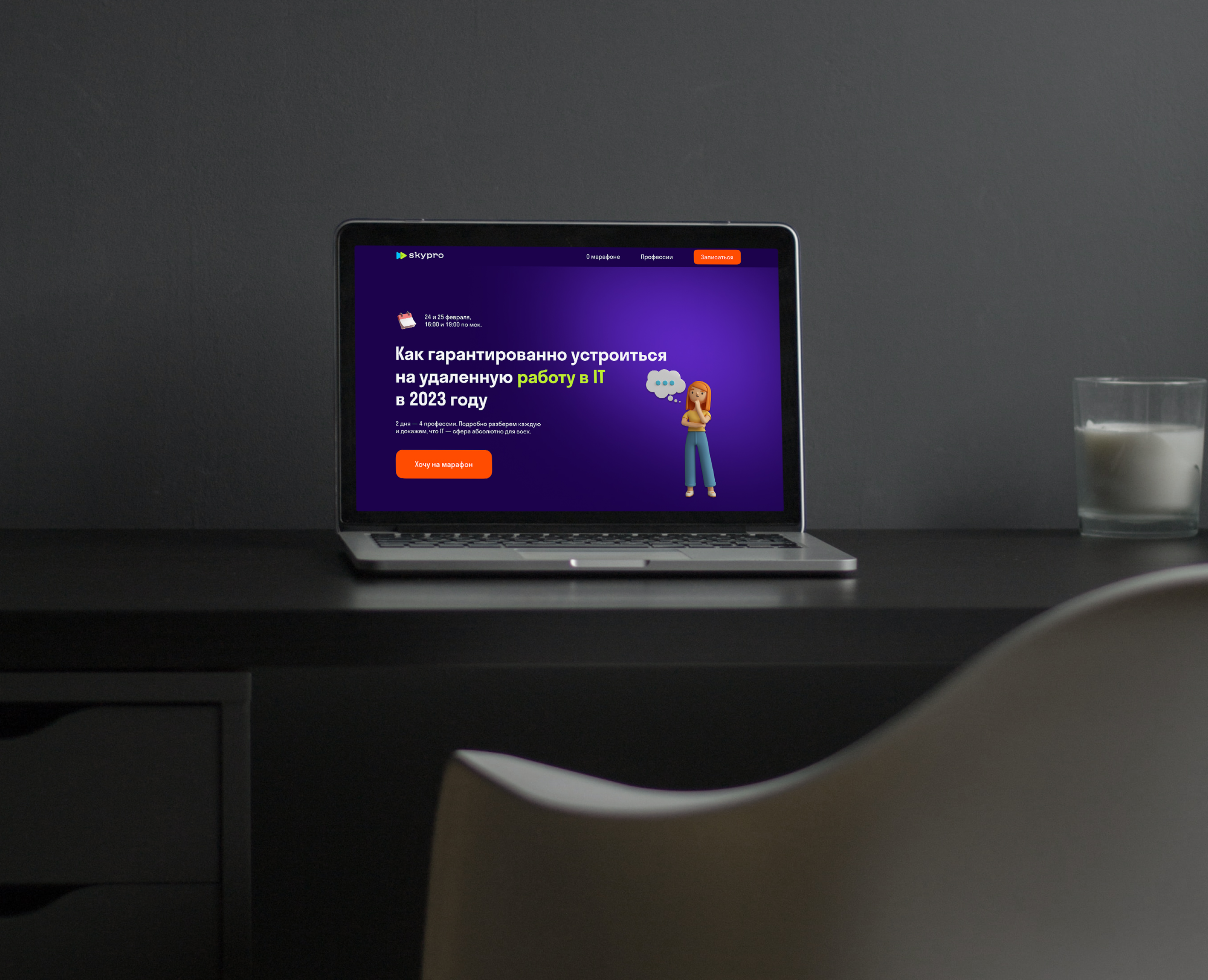 Лендинг для онлайн-университета Skypro — Интерфейсы на Dprofile