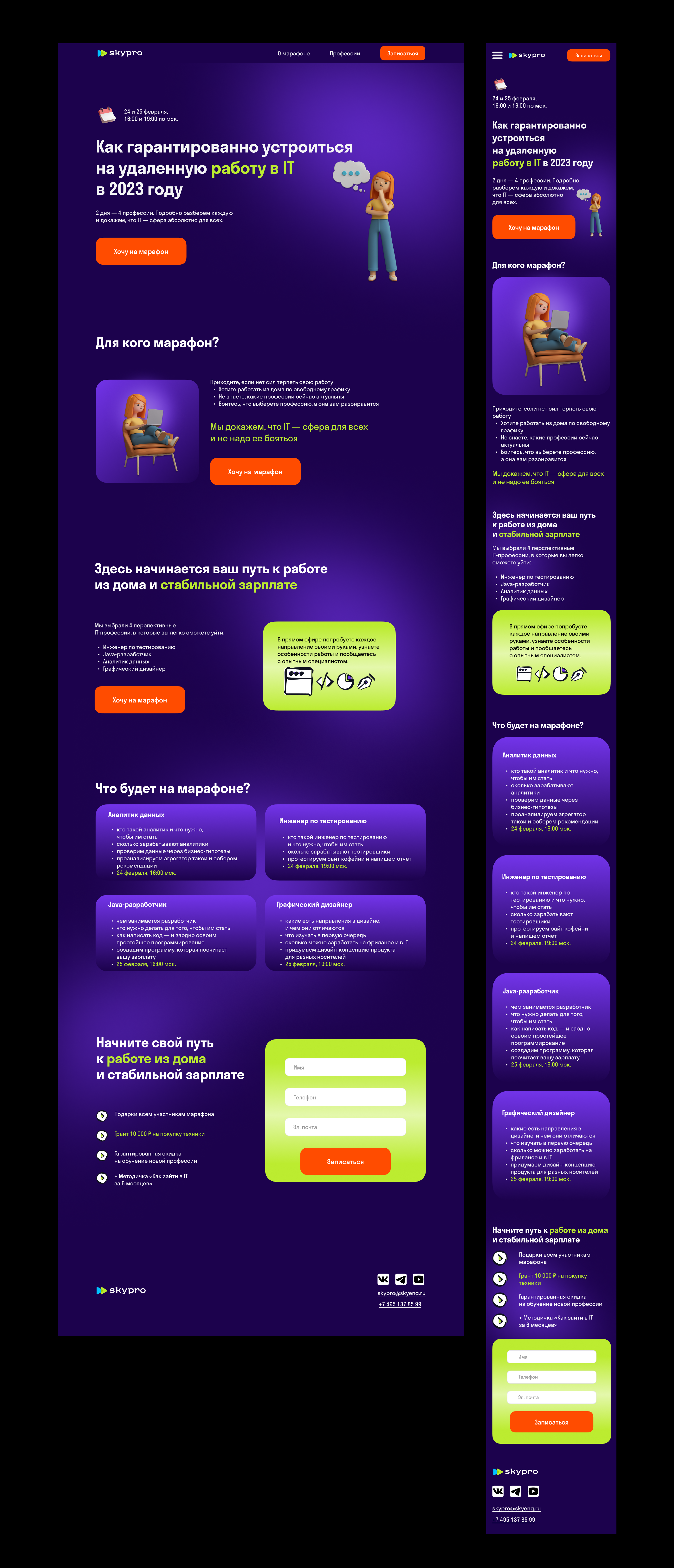 Лендинг для онлайн-университета Skypro — Изображение №7 — Интерфейсы на Dprofile