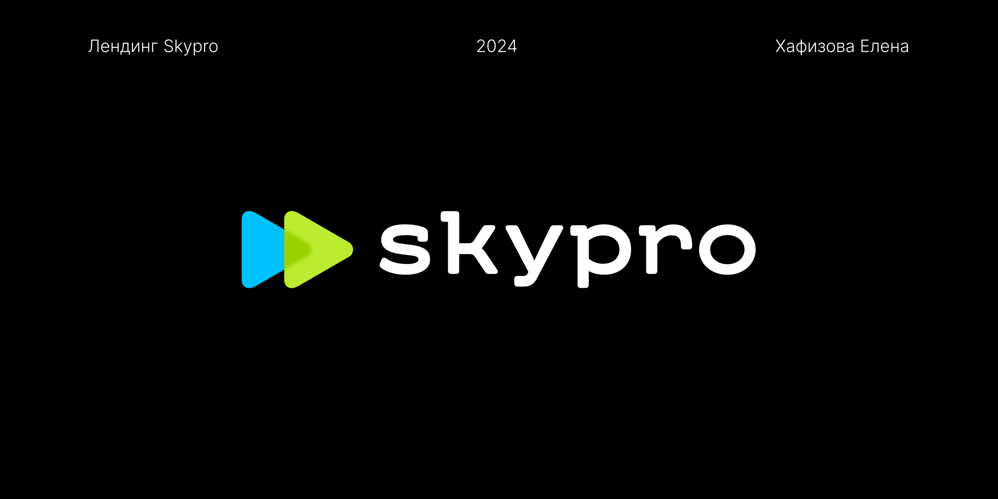 Лендинг для онлайн-университета Skypro — Изображение №1 — Интерфейсы на Dprofile