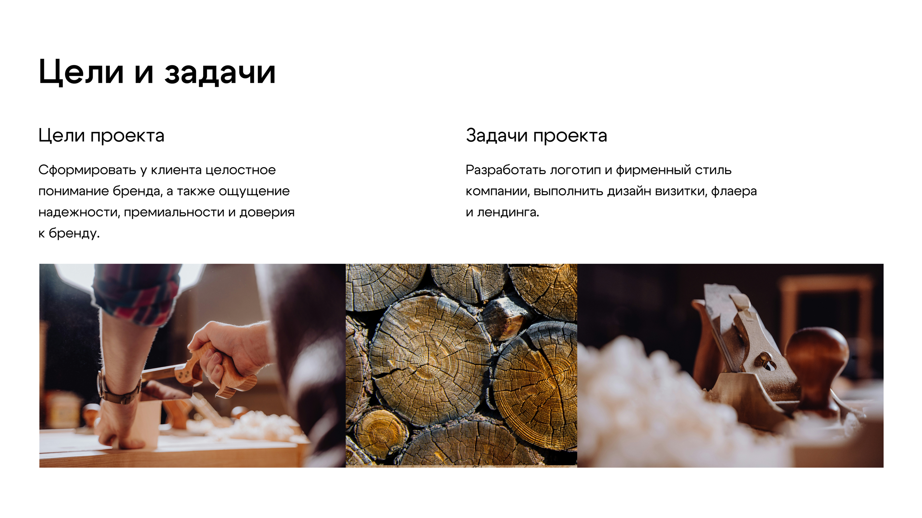 Фирменный стиль и лендинг для студии мебели Sequoia Studio — Изображение №2 — Брендинг на Dprofile