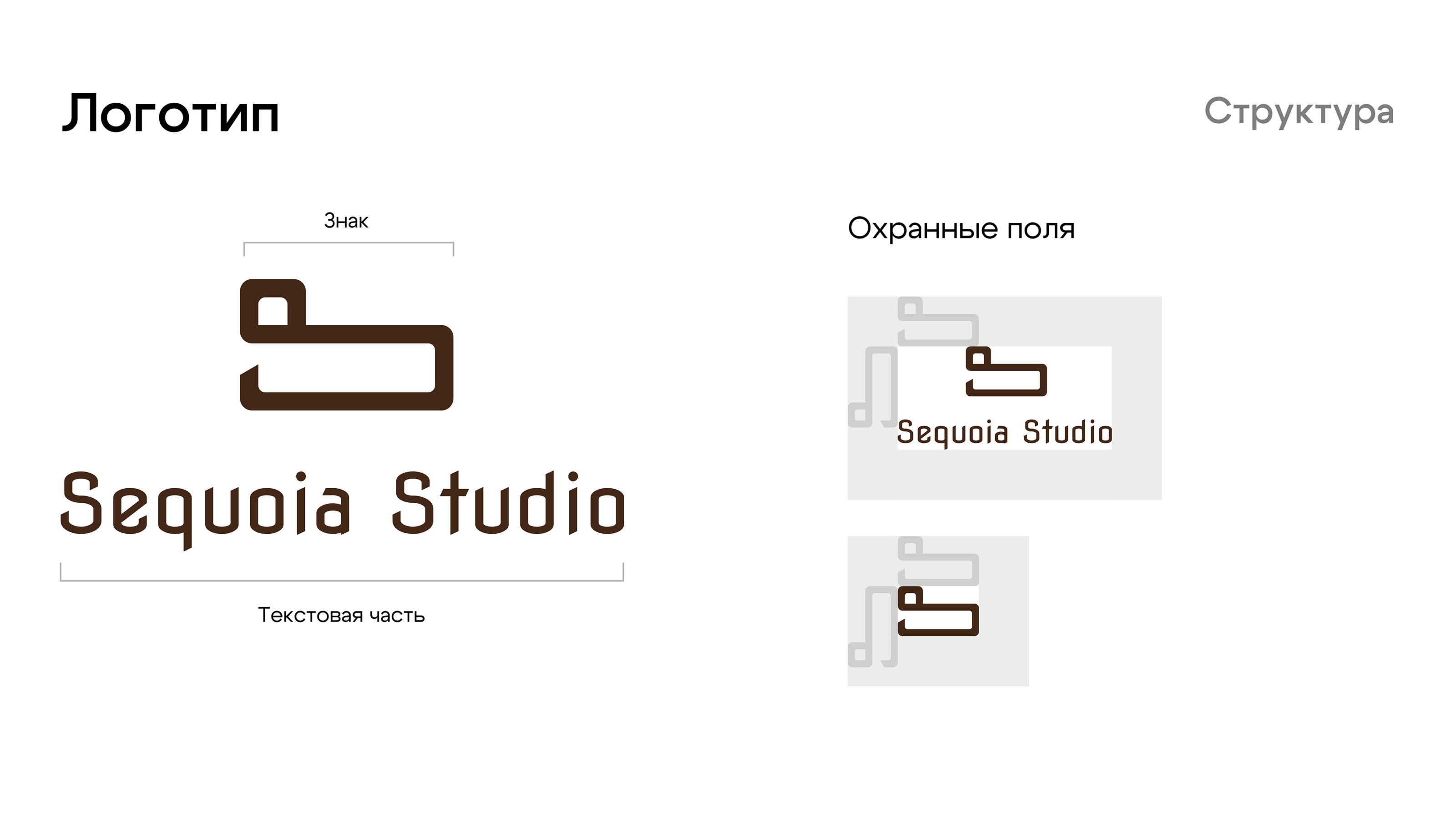 Фирменный стиль и лендинг для студии мебели Sequoia Studio — Изображение №8 — Брендинг на Dprofile