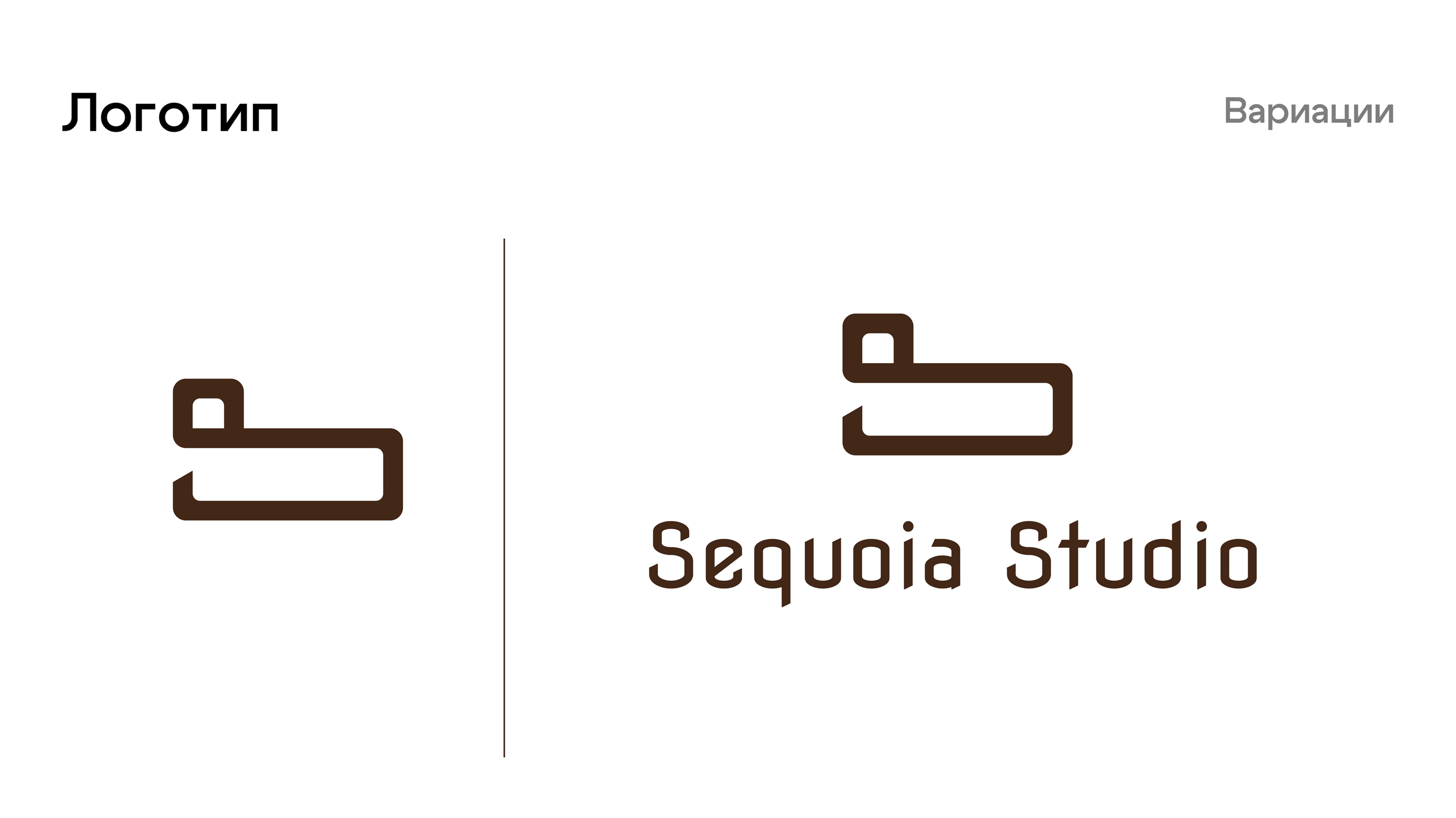 Фирменный стиль и лендинг для студии мебели Sequoia Studio — Изображение №9 — Брендинг на Dprofile