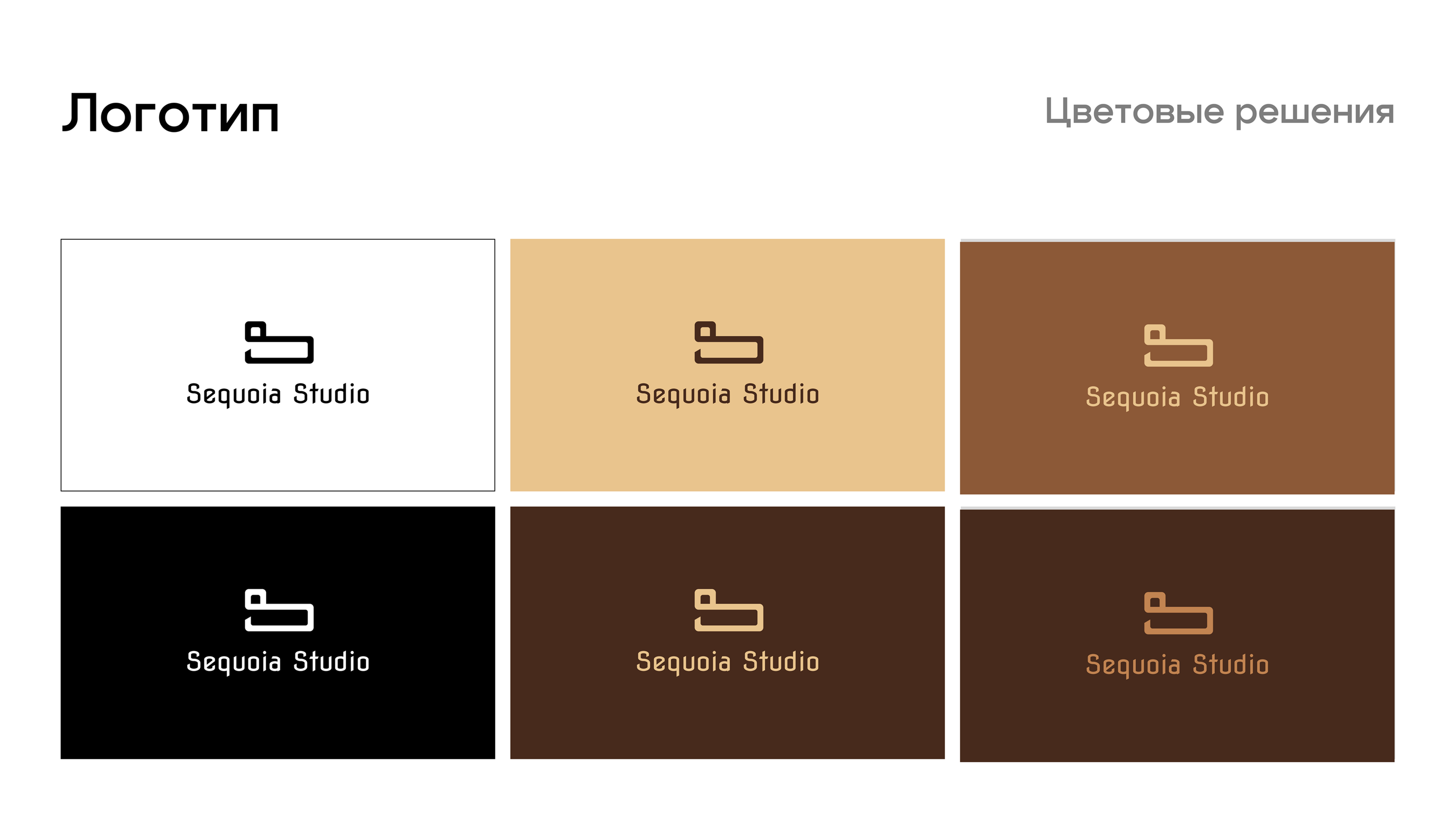 Фирменный стиль и лендинг для студии мебели Sequoia Studio — Изображение №10 — Брендинг на Dprofile