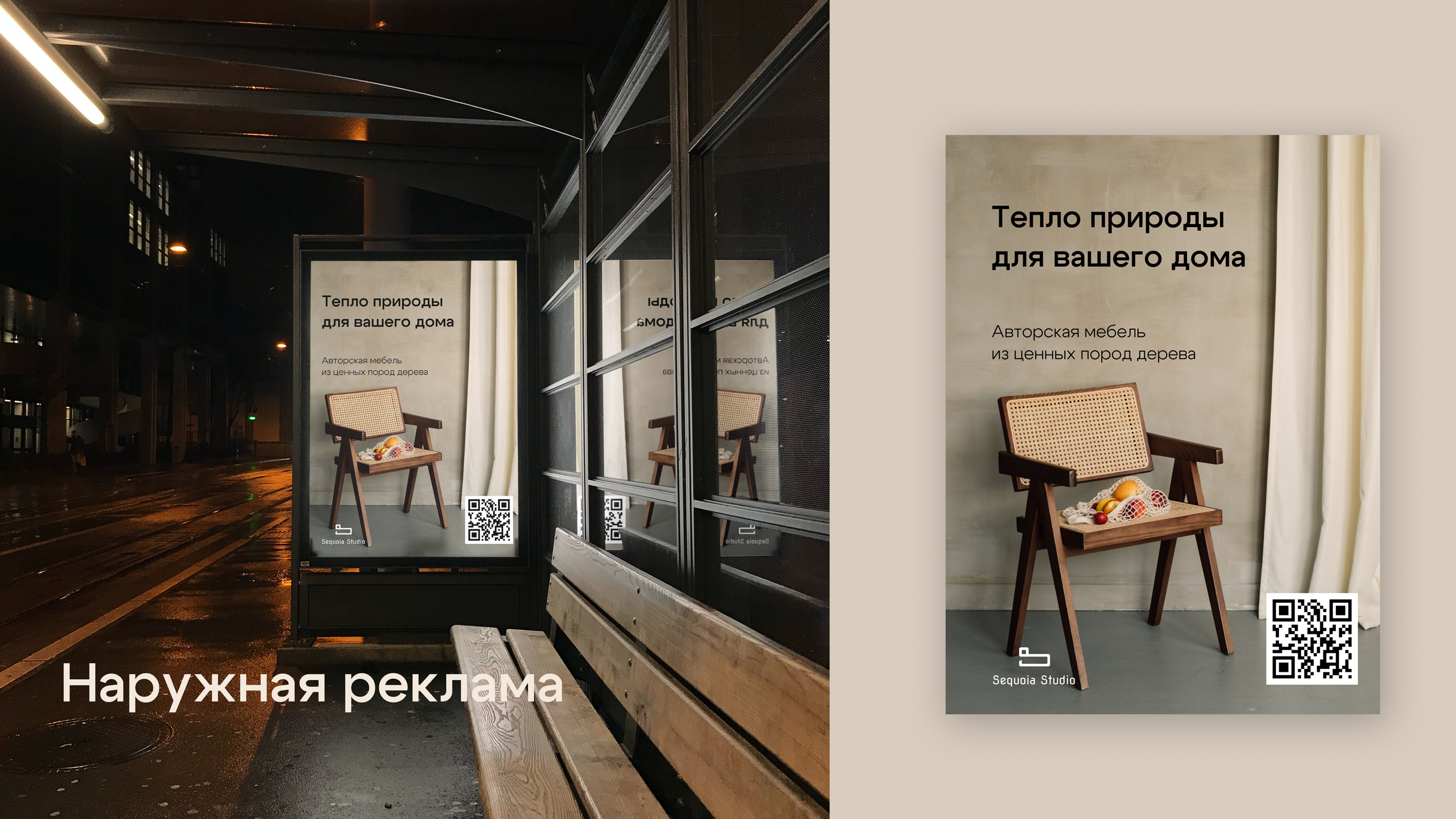 Фирменный стиль и лендинг для студии мебели Sequoia Studio — Изображение №18 — Брендинг на Dprofile