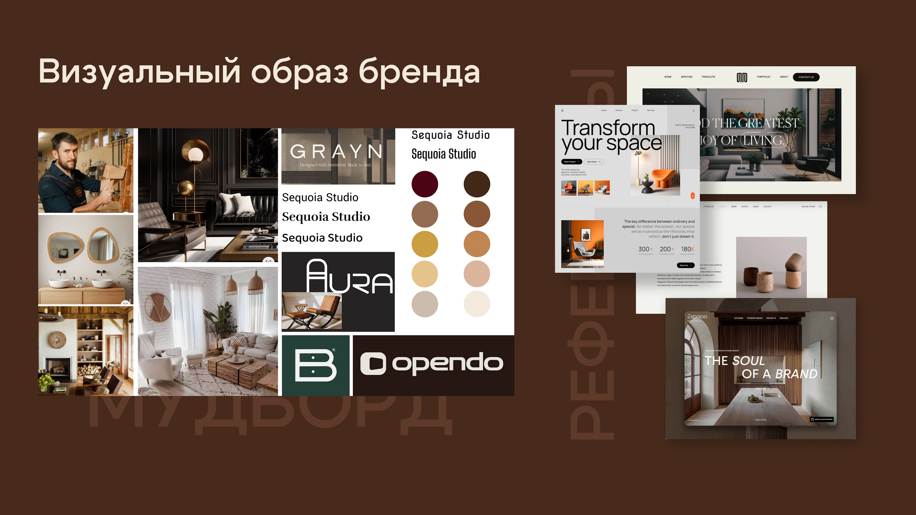 Фирменный стиль и лендинг для студии мебели Sequoia Studio — Изображение №5 — Брендинг на Dprofile
