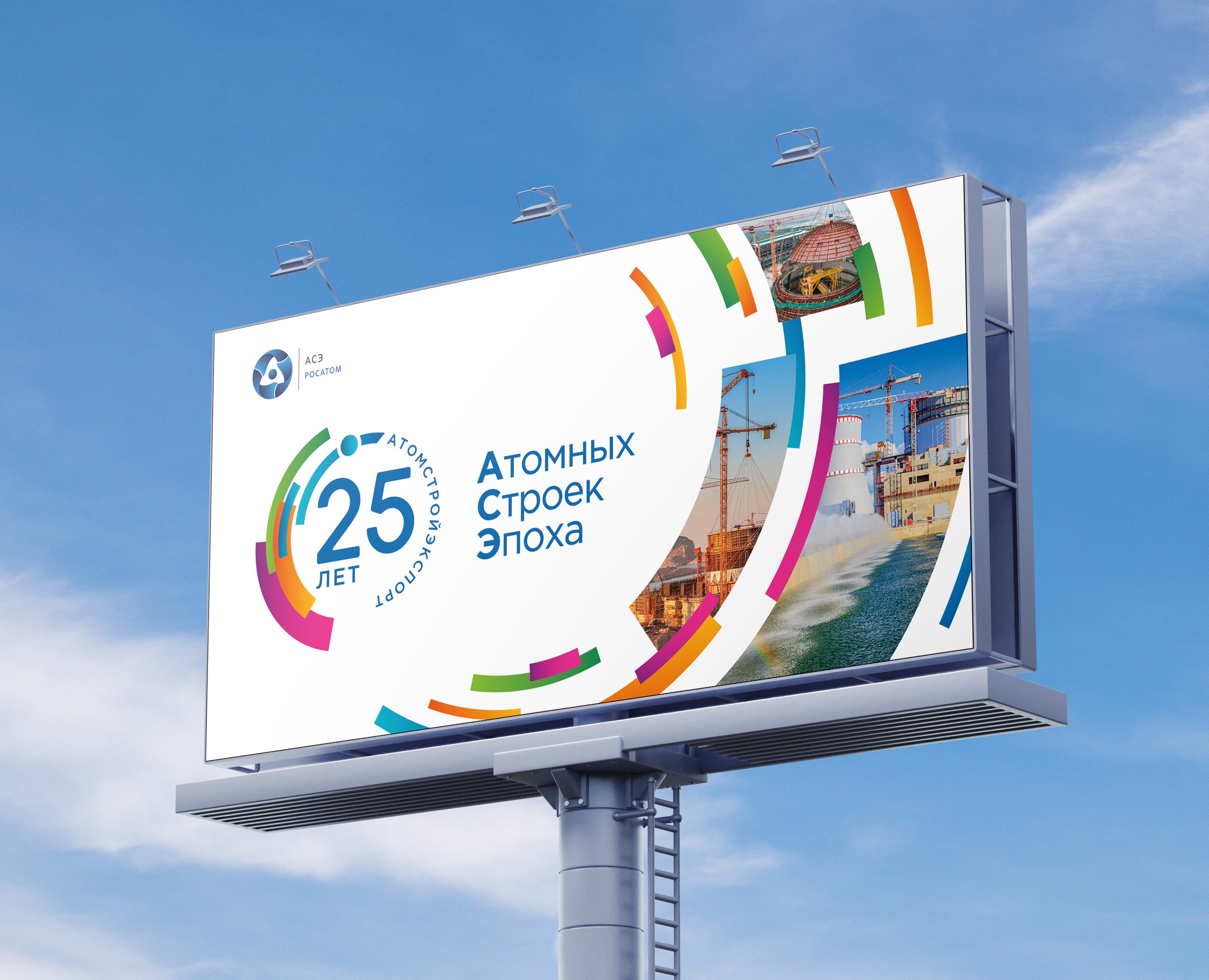 Айдентика к 25-летию АО АСЭ — Брендинг, Графика на Dprofile