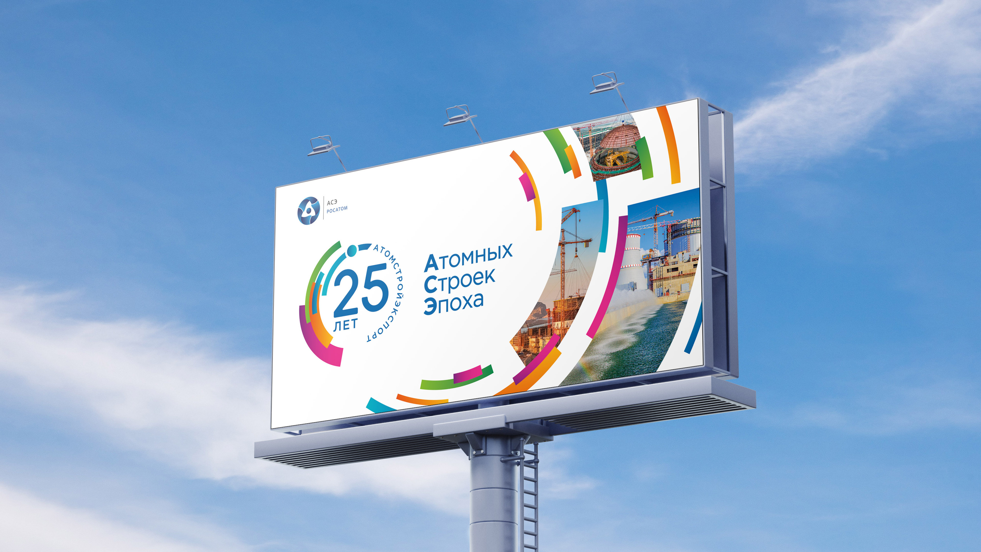 Айдентика к 25-летию АО АСЭ — Изображение №3 — Брендинг, Графика на Dprofile