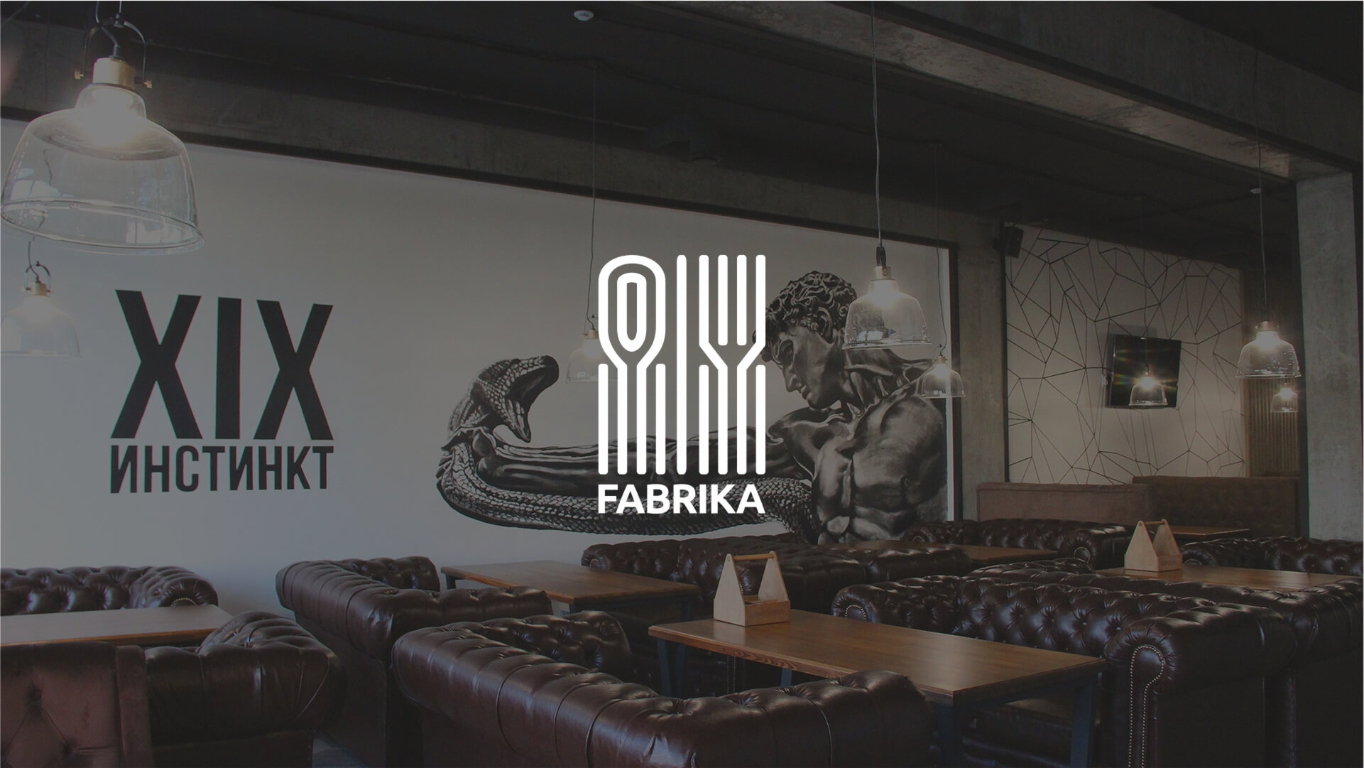 Фирменный стиль для кафе-бара FABRIKA — Изображение №2 — Брендинг на Dprofile