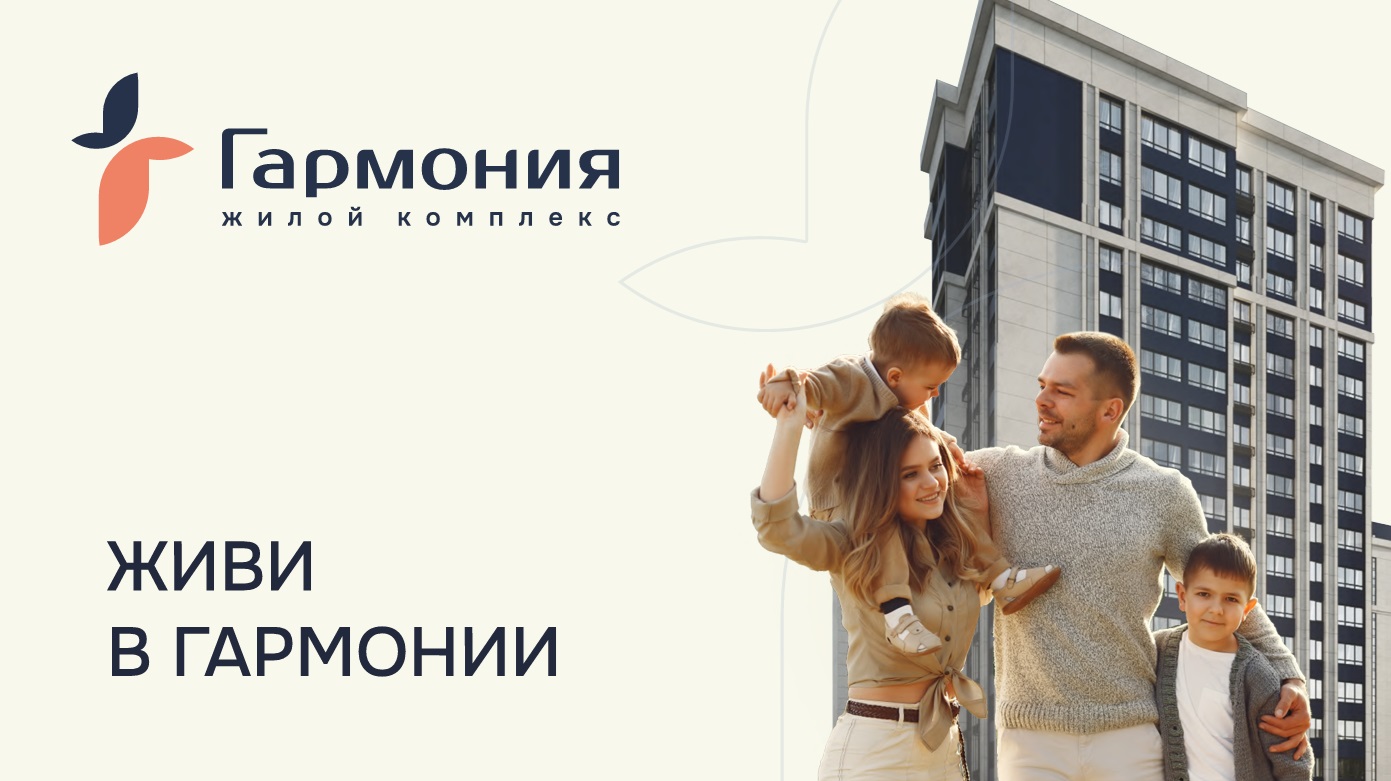 Фирменный стиль для ЖК «Гармония» — Изображение №8 — Интерфейсы на Dprofile