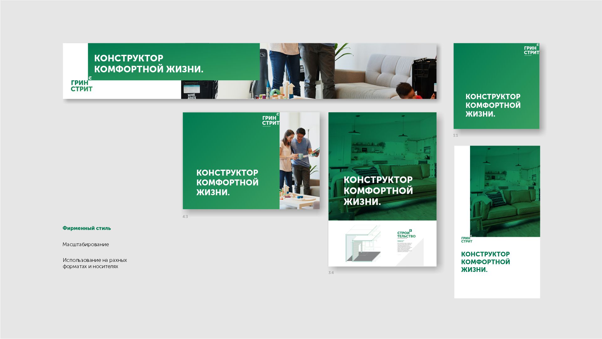 Фирменный стиль для компании "Грин Стрит" — Изображение №5 — Брендинг на Dprofile