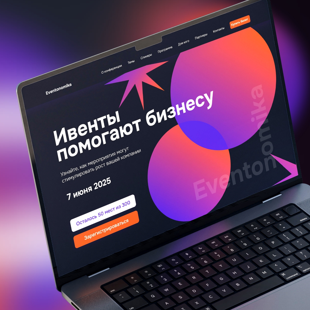 Eventonomika — айдентика бизнес-конференции будущего — Изображение №11 — Интерфейсы, Брендинг на Dprofile