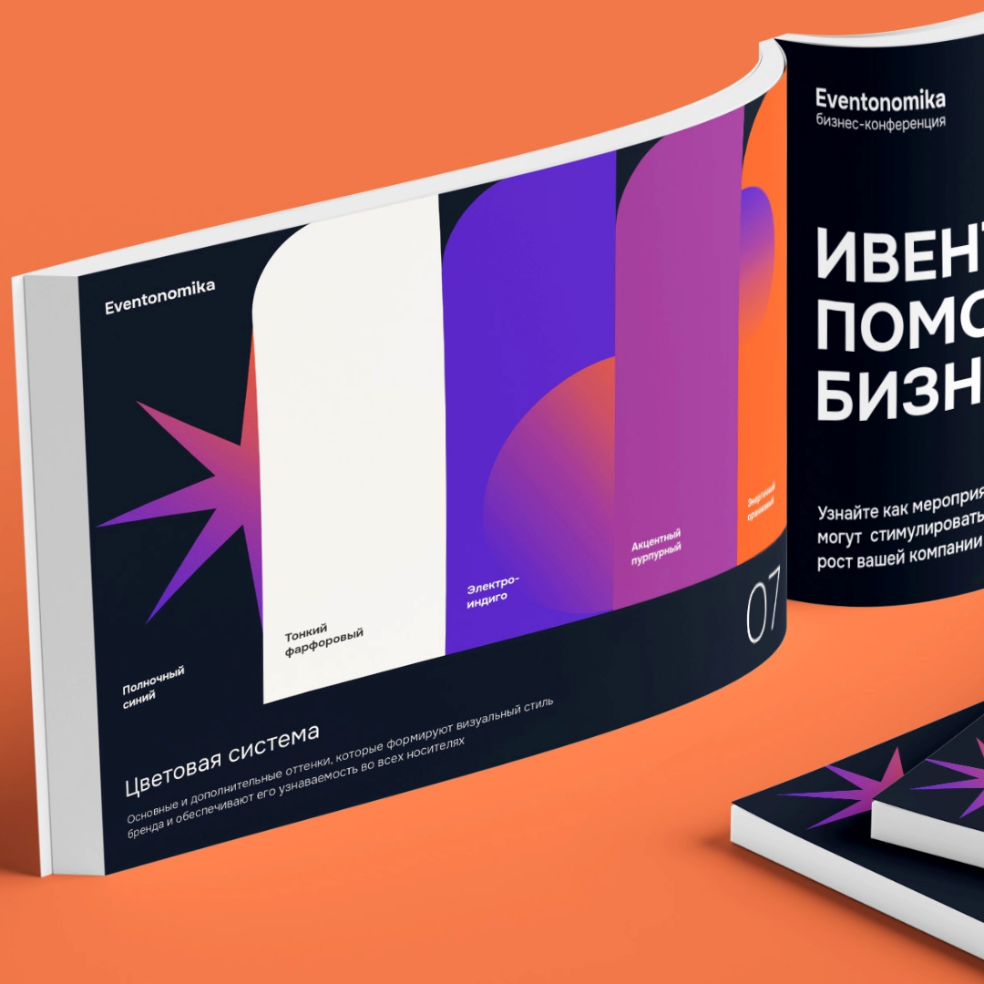 Eventonomika — айдентика бизнес-конференции будущего — Изображение №5 — Интерфейсы, Брендинг на Dprofile
