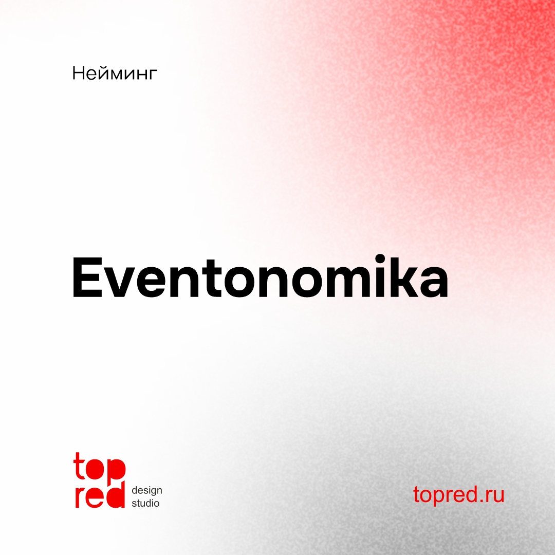 Eventonomika — айдентика бизнес-конференции будущего — Изображение №3 — Интерфейсы, Брендинг на Dprofile