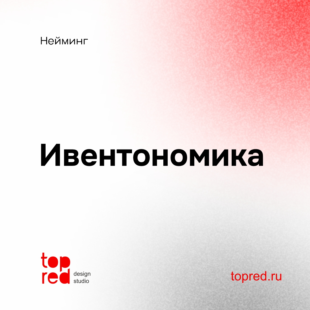 Eventonomika — айдентика бизнес-конференции будущего — Изображение №2 — Интерфейсы, Брендинг на Dprofile