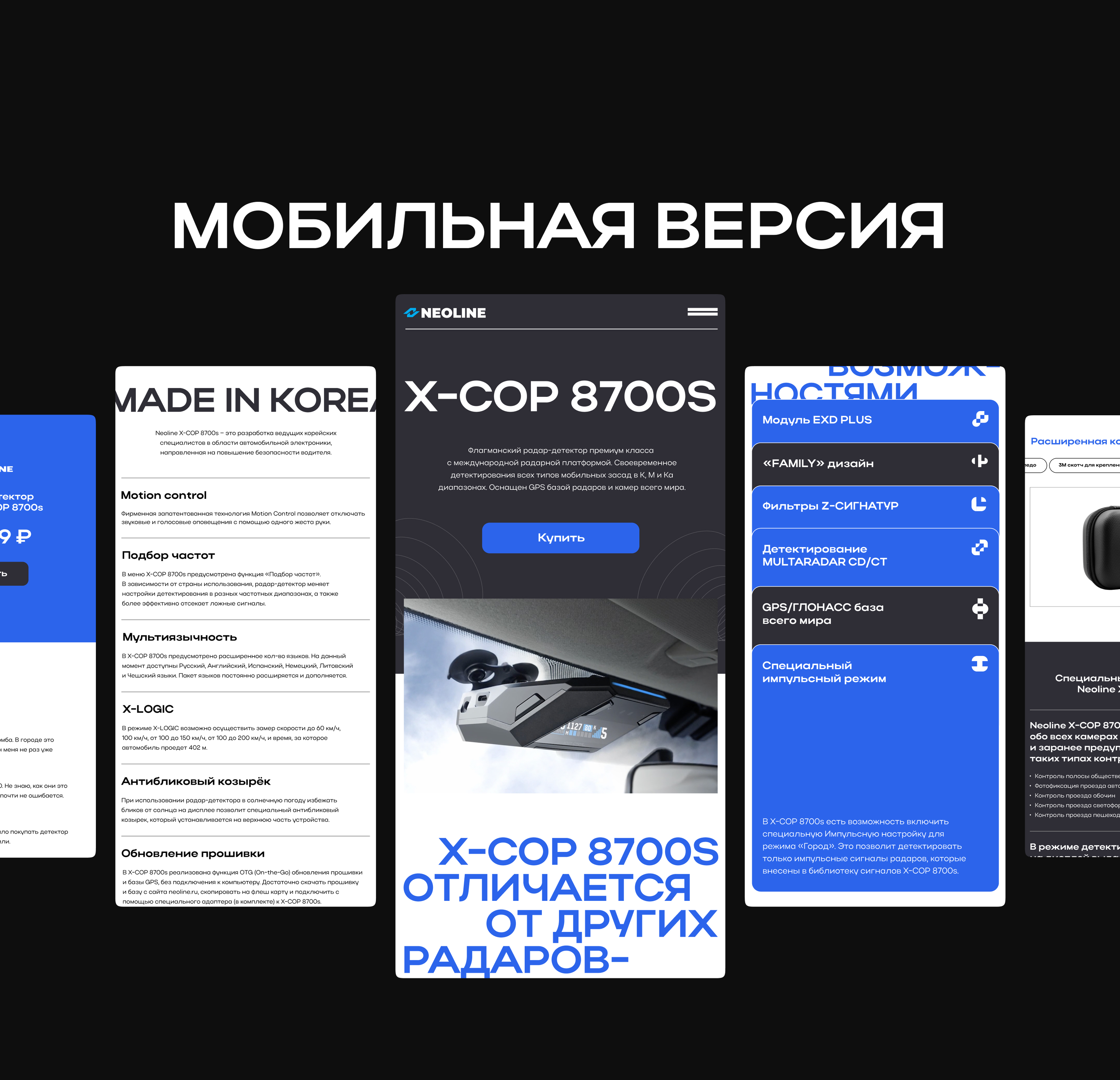 Сайт для флагманского радара-детектора x-cop 8700s — Изображение №7 — Интерфейсы на Dprofile