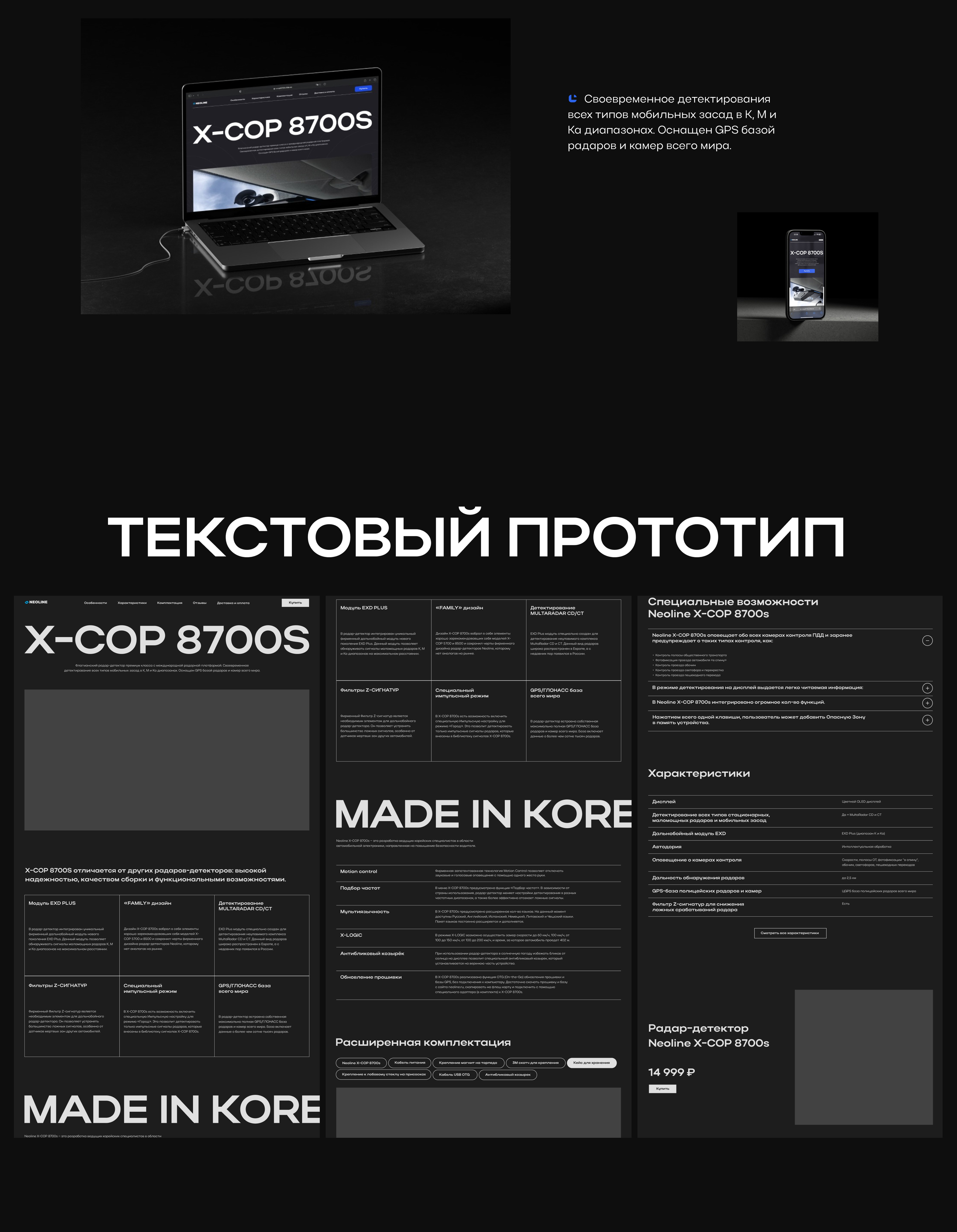 Сайт для флагманского радара-детектора x-cop 8700s — Изображение №2 — Интерфейсы на Dprofile