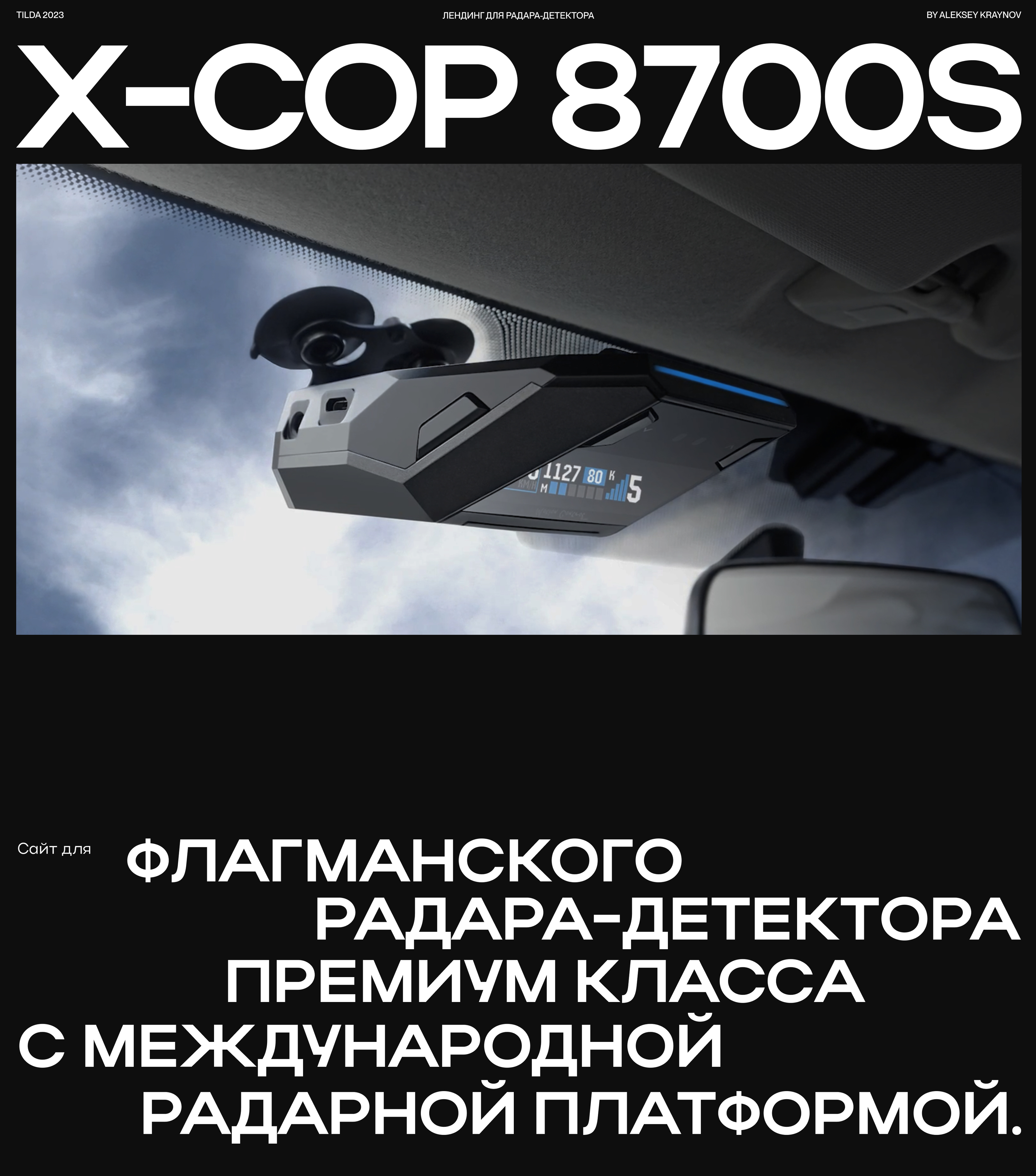 Сайт для флагманского радара-детектора x-cop 8700s — Изображение №1 — Интерфейсы на Dprofile