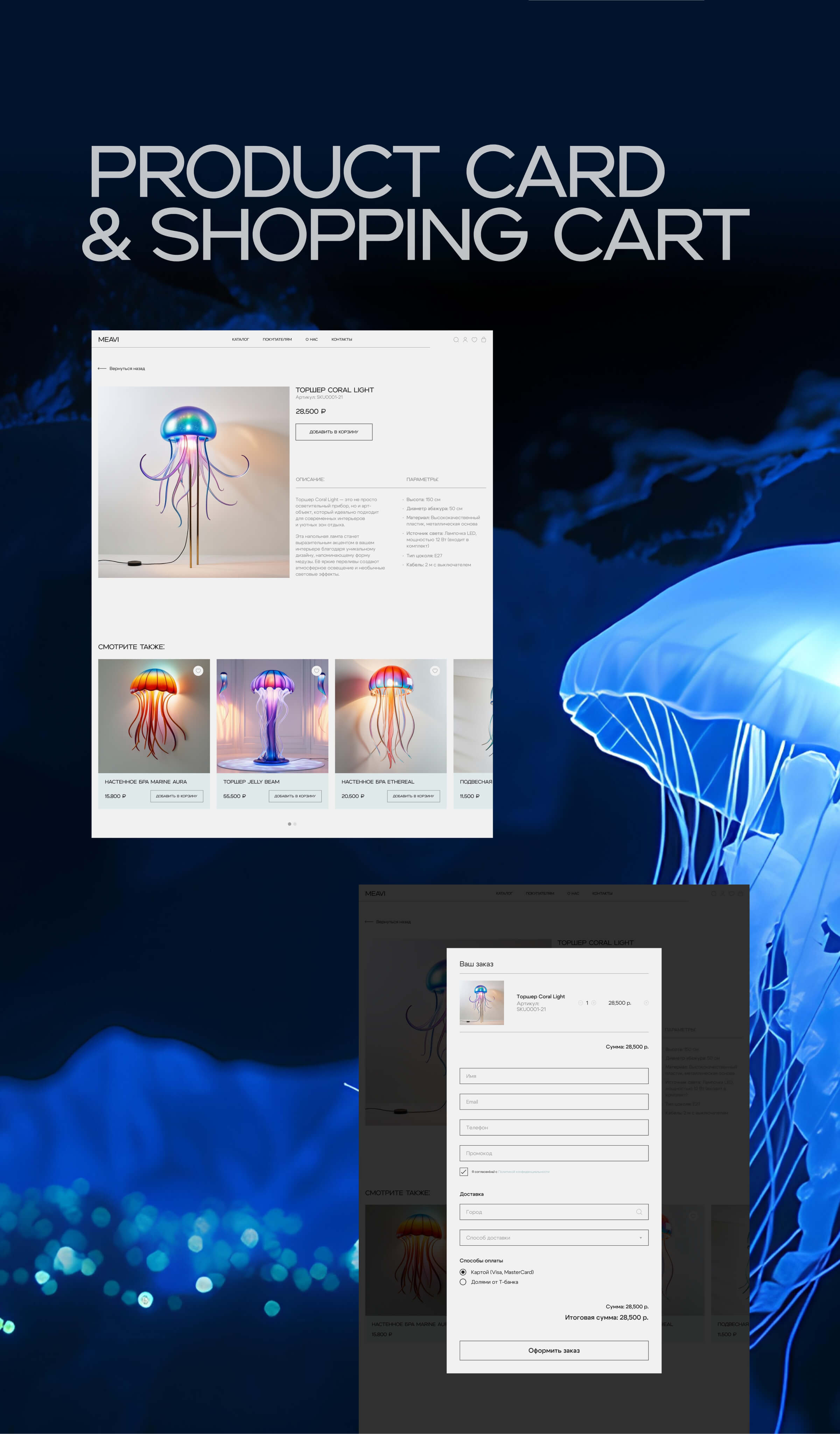 Концепция UX/UI дизайна для интернет-магазина светильников — Изображение №8 — Интерфейсы на Dprofile